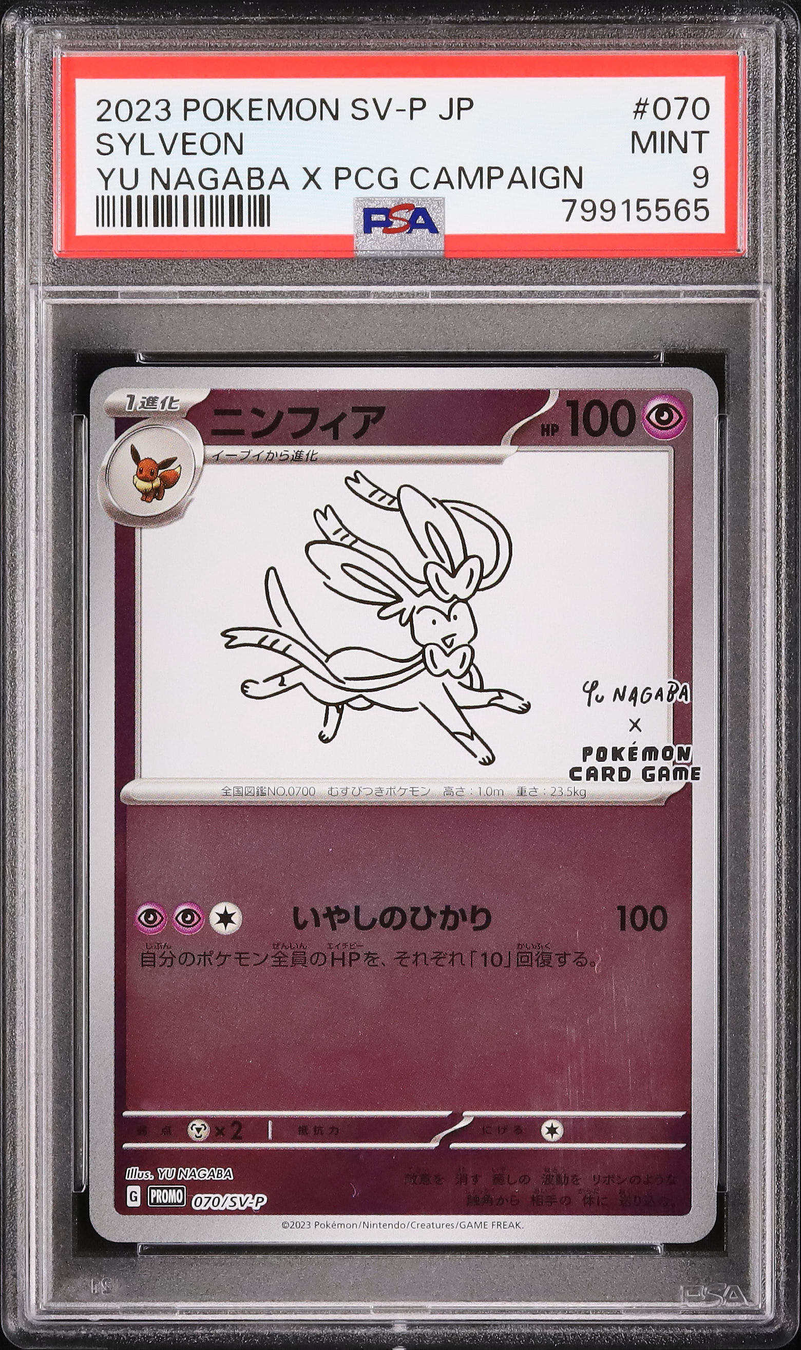 2023 Sylveon PSA 9 - Cardova Japan