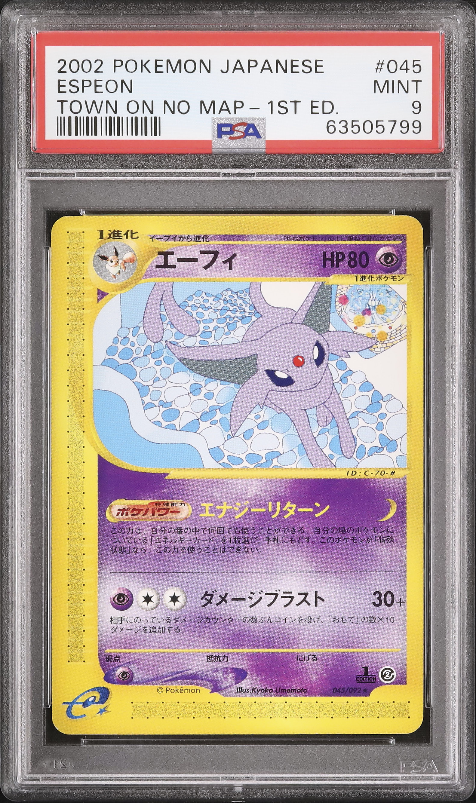 PSA9】エーフィ ☆ eカード 地図にない町 046/092 ○エーフィ ☆ 拡張