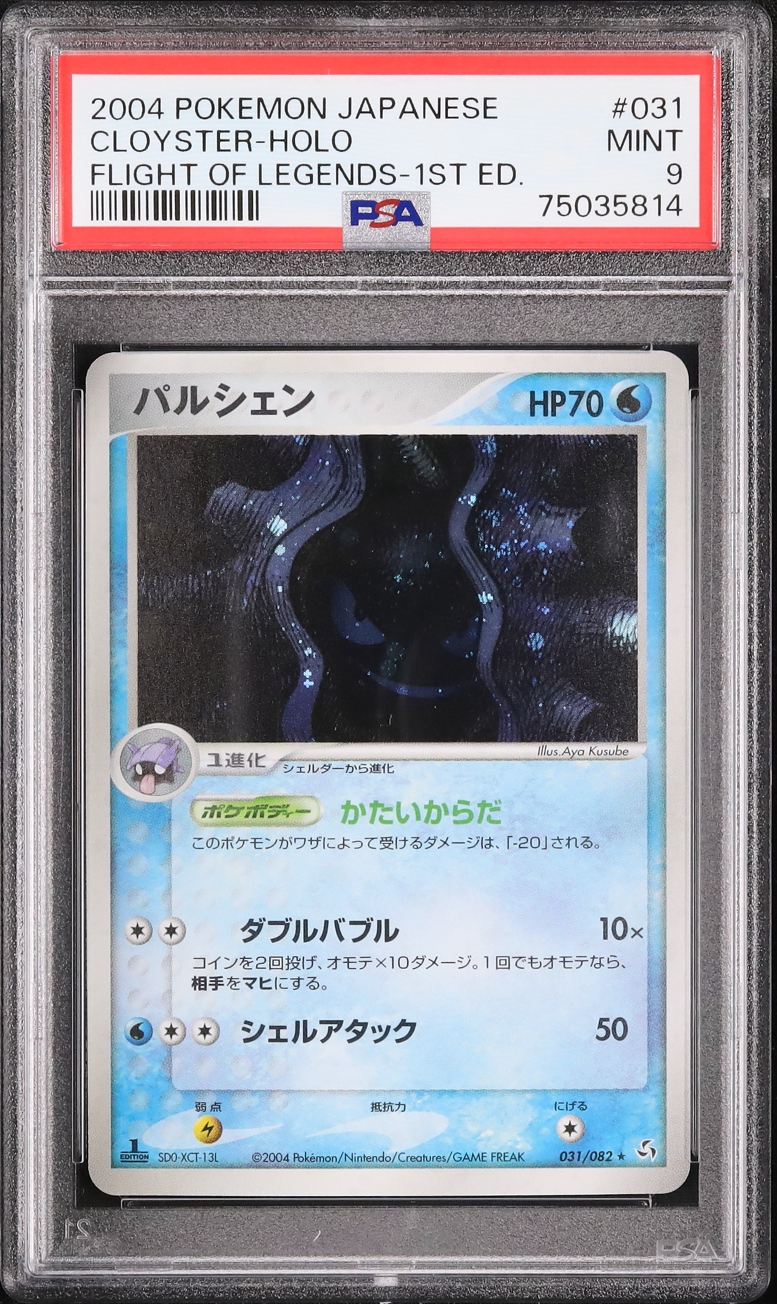 ポケモンカード　パルシェン　eカード　psa9 2004 パルシェン PSA 9 1st エディション - カルドバ