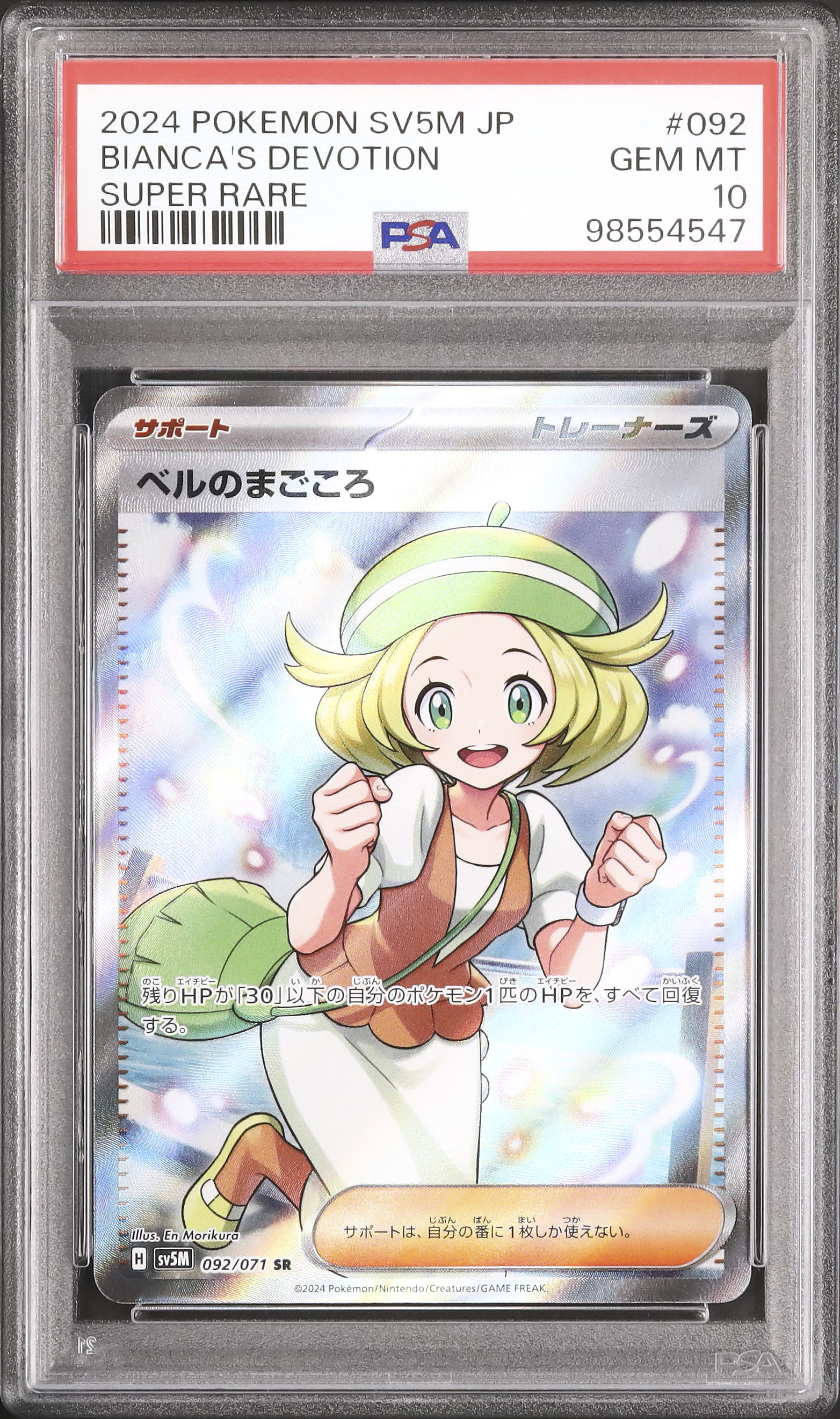 2024 Bianca's Devotion PSA 10 - Cardova Japan