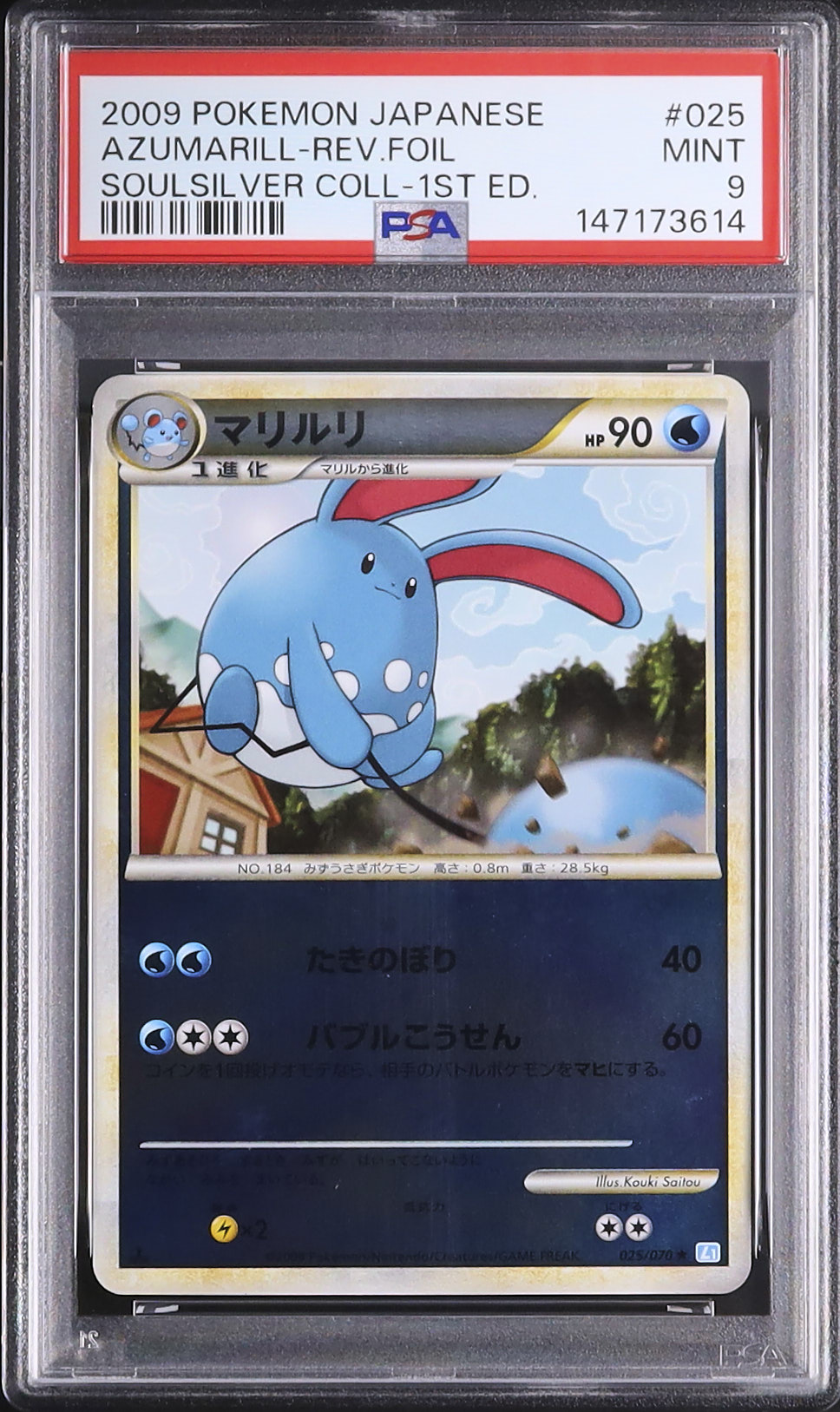 2009 マリルリ PSA 9 ミラー - カルドバ