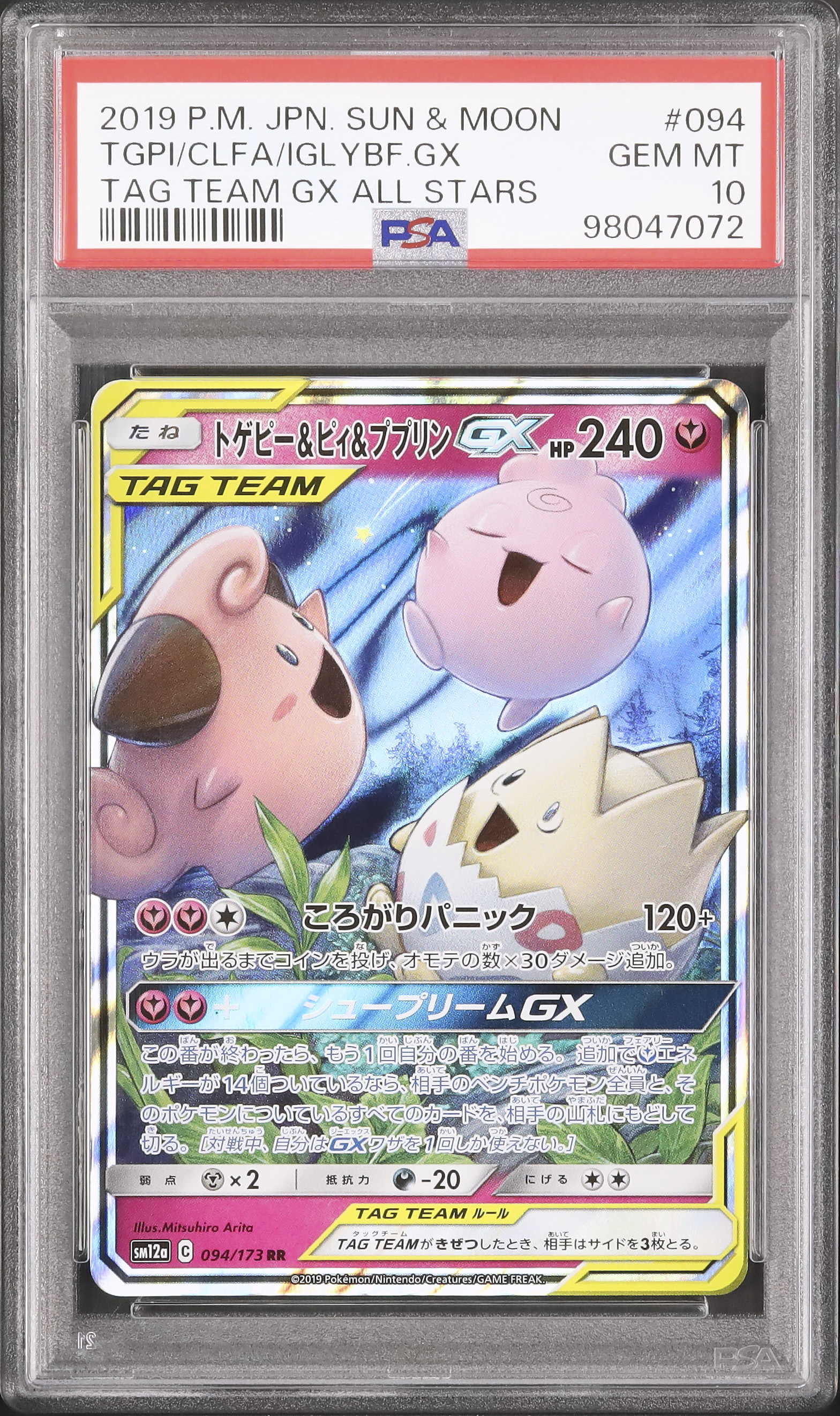ポケモンカードゲーム Togepi&Cleffa&lggybuff gx rr psa10 Togepi Cleffa Igglybuff GX 186/173 SR Tag All Stars SM12a Pokemon