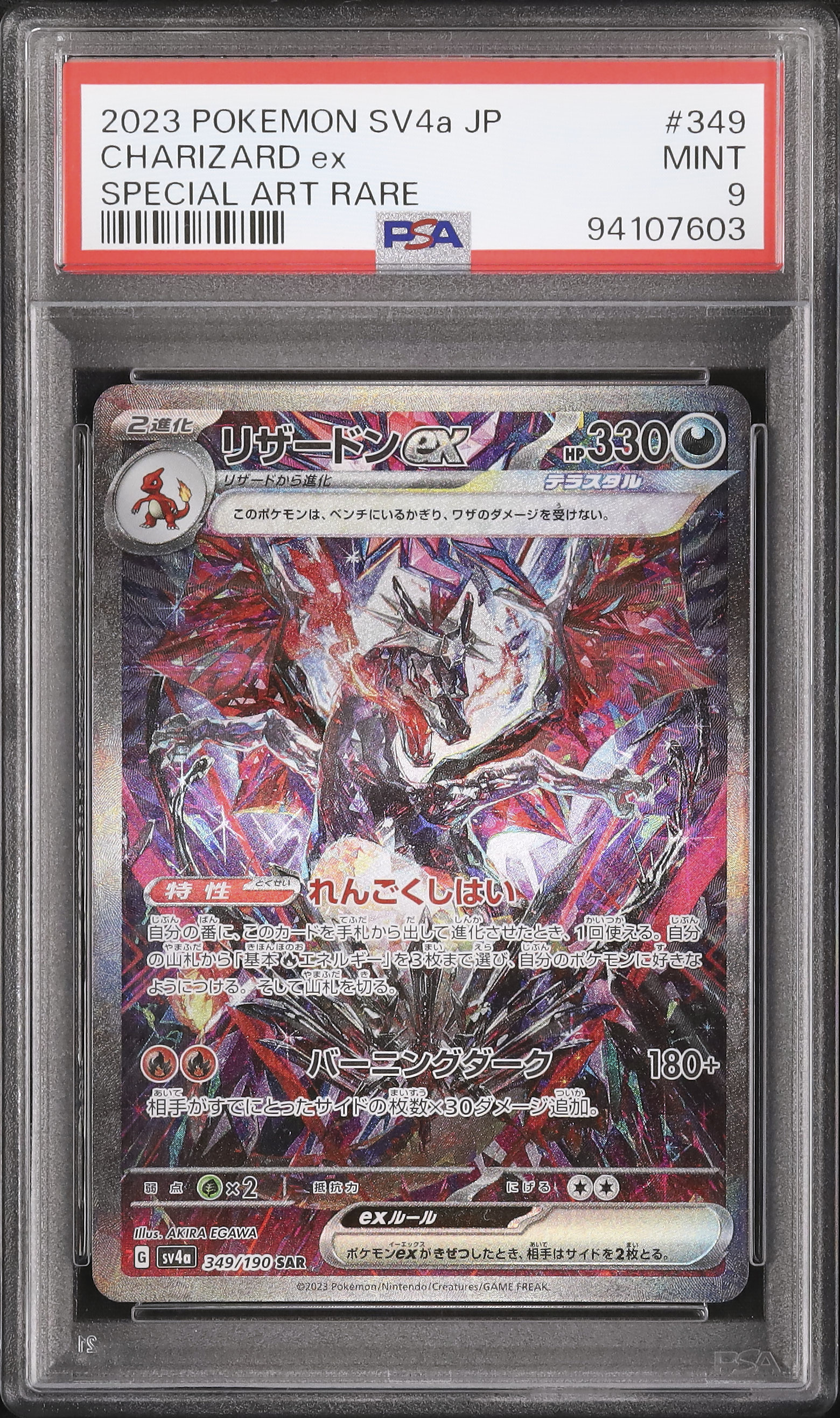 リザードンex SAR PSA9 色違い