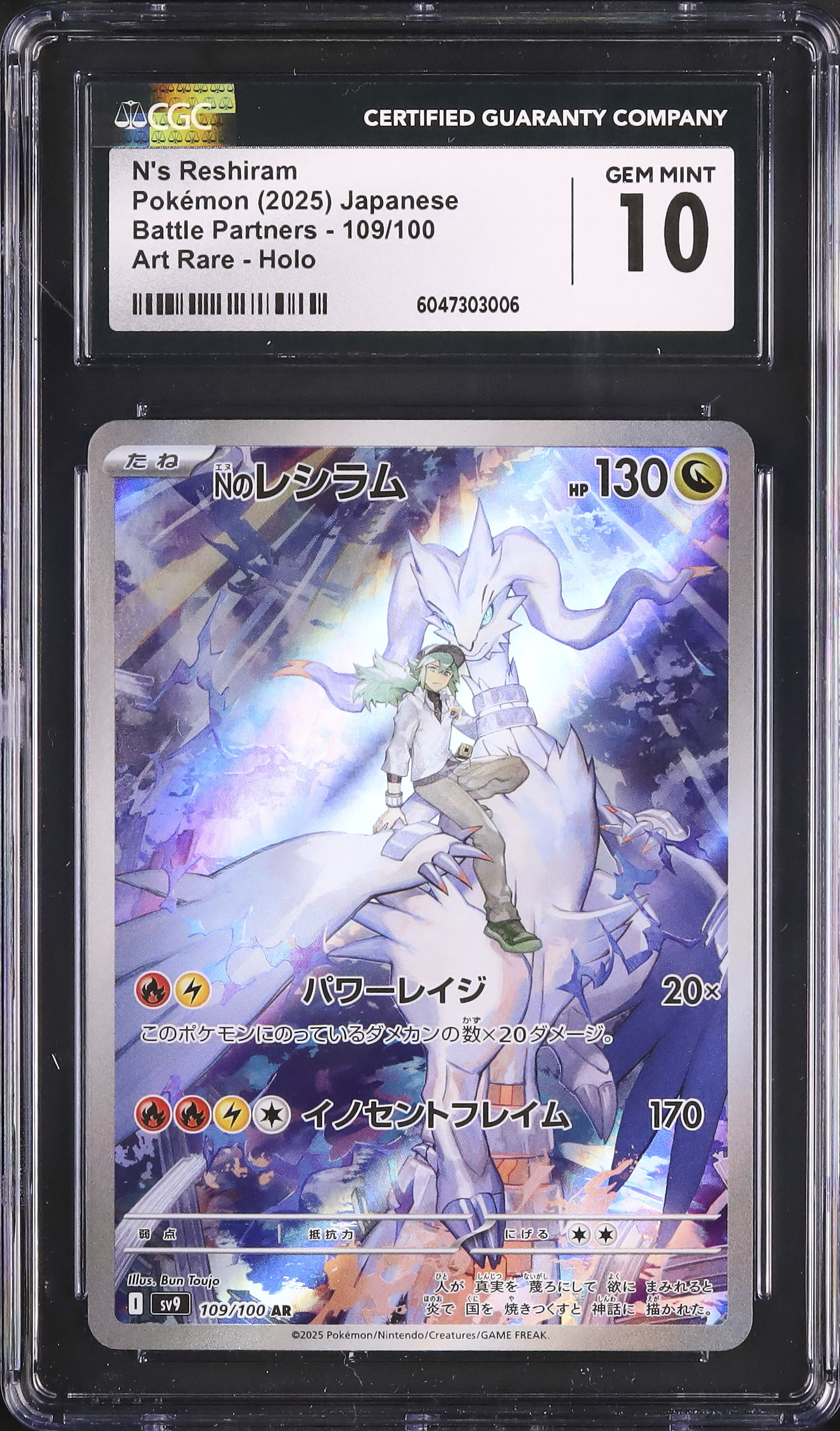 PSA10Nのレシラム #109 AR589 PSA 10 N's Reshiram AR 109/100 sv9 Battle Partners Pokemon