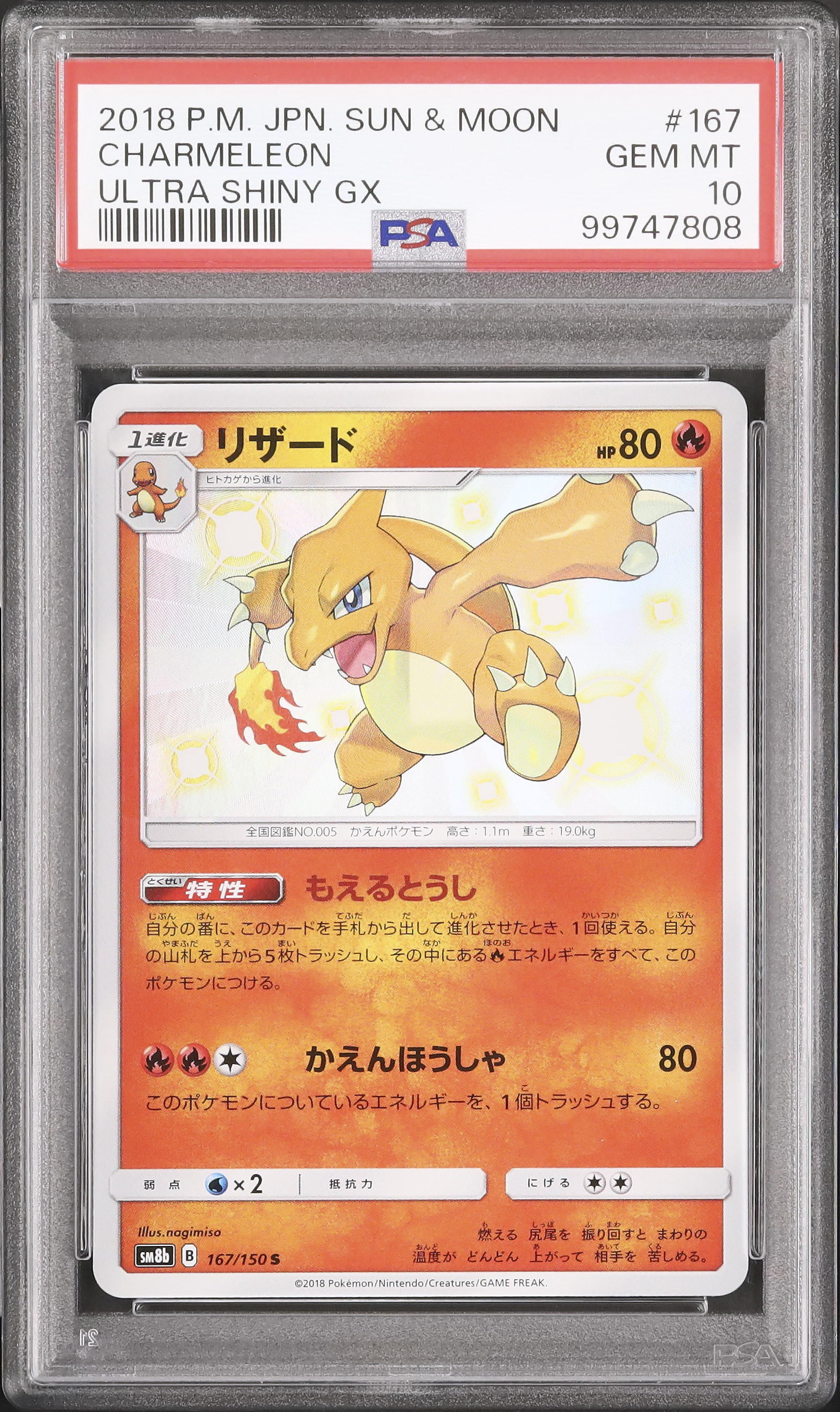 2018 リザード PSA 10 色違い - カルドバ