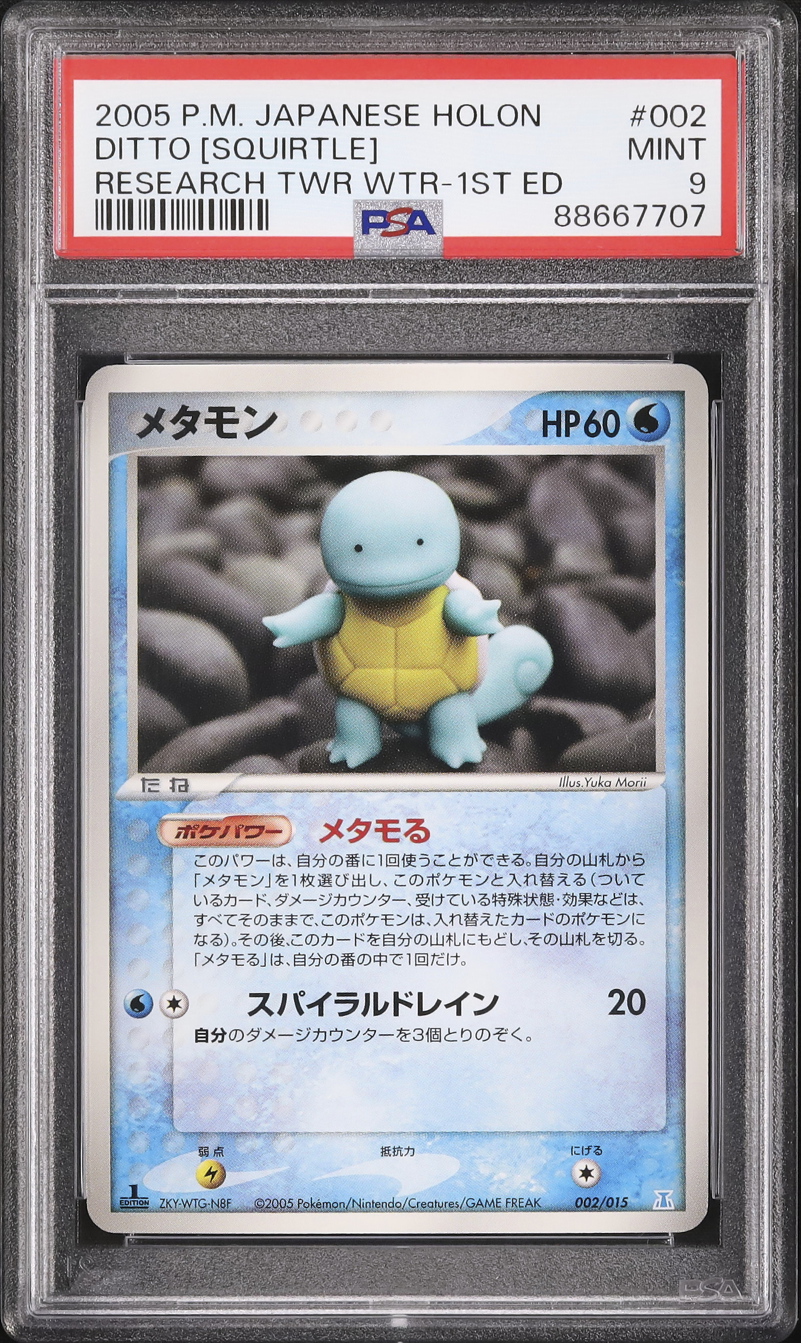 2005 メタモン(ゼニガメ) PSA 9 1st エディション - カルドバ