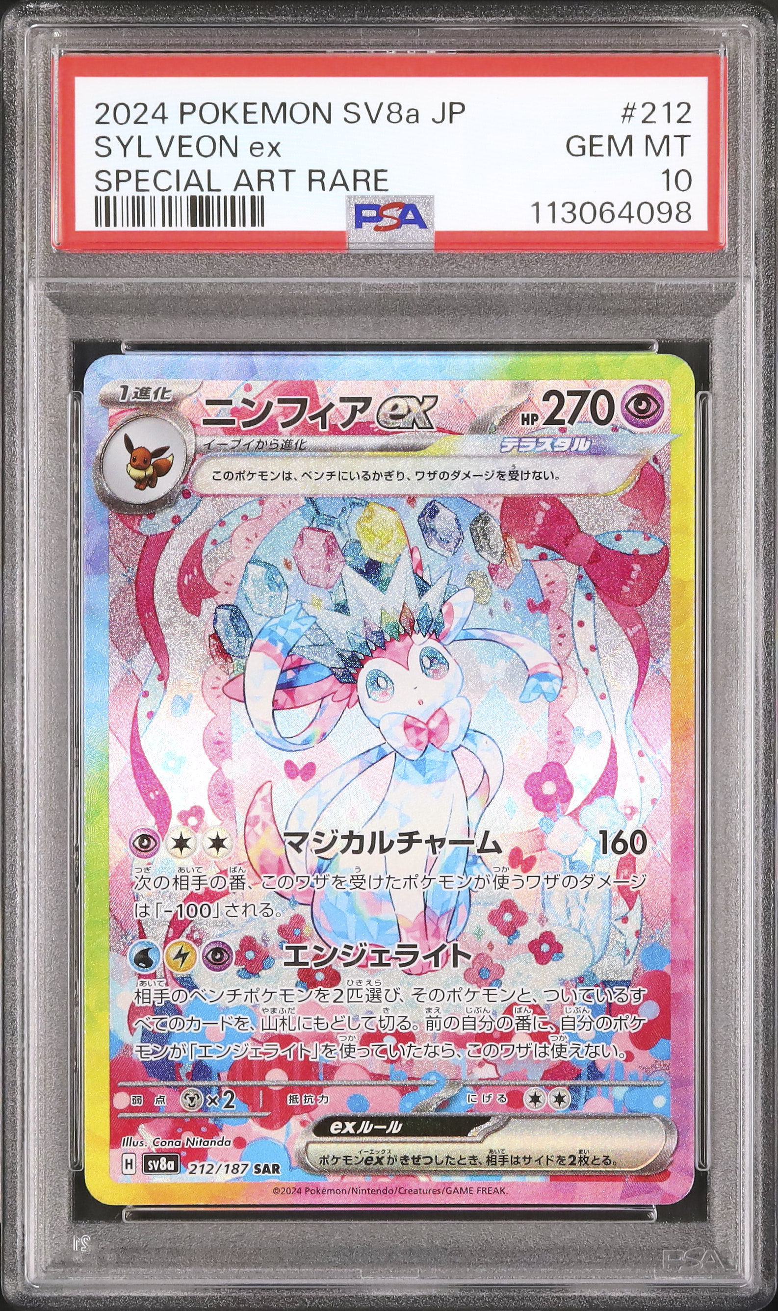 PSAマガジン 2024年9月号 ニンフィア 2024 ニンフィアex PSA 10 - カルドバ