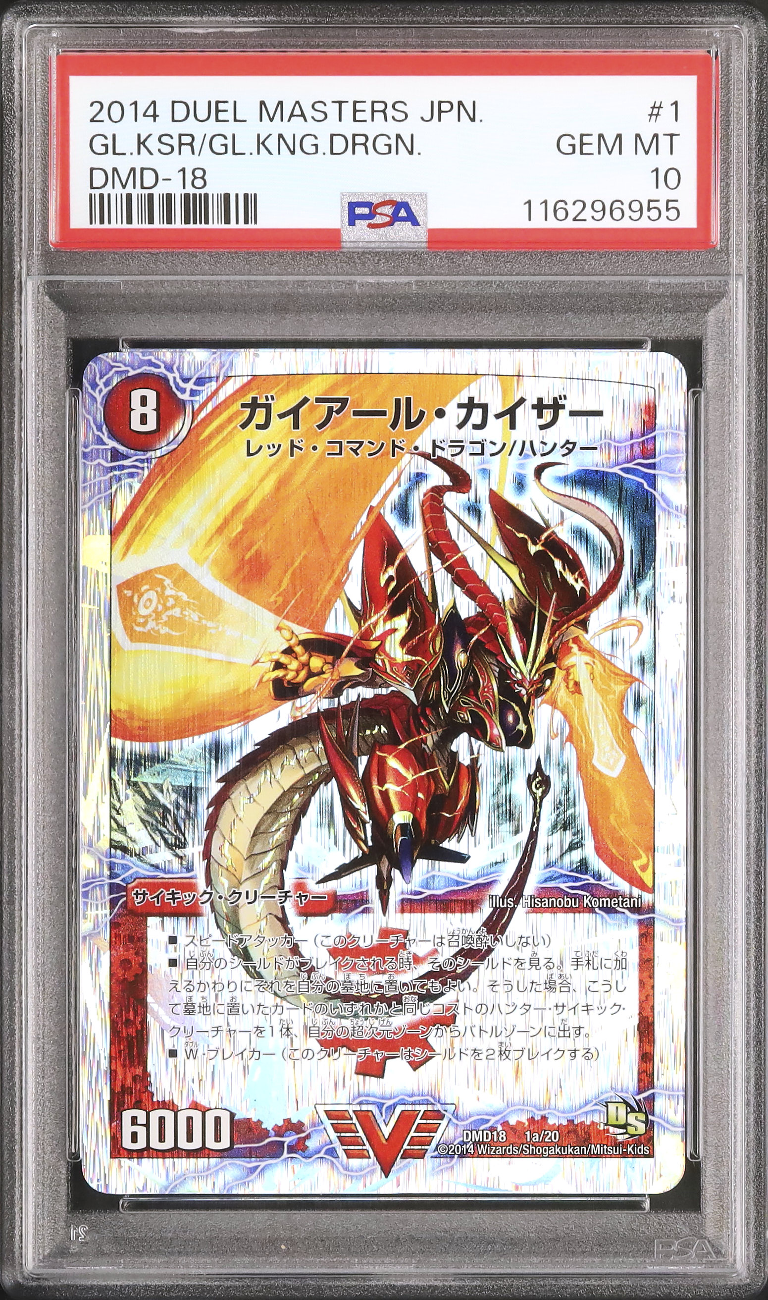 2014 ガイアール・カイザー/激竜王ガイアール・オウドラゴン PSA 10
