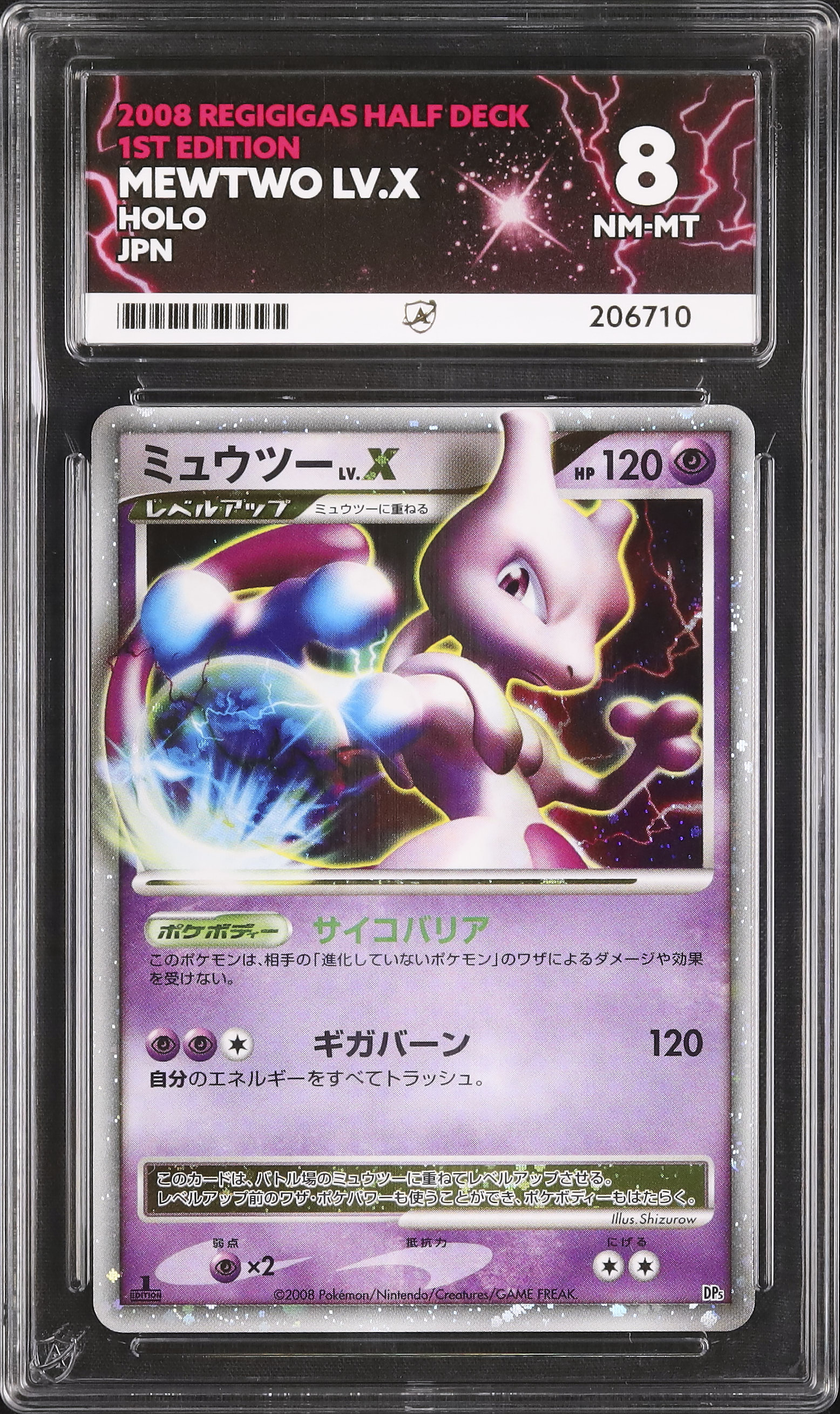 2008 ミュウツーLV.X その他 8 1st エディション - カルドバ