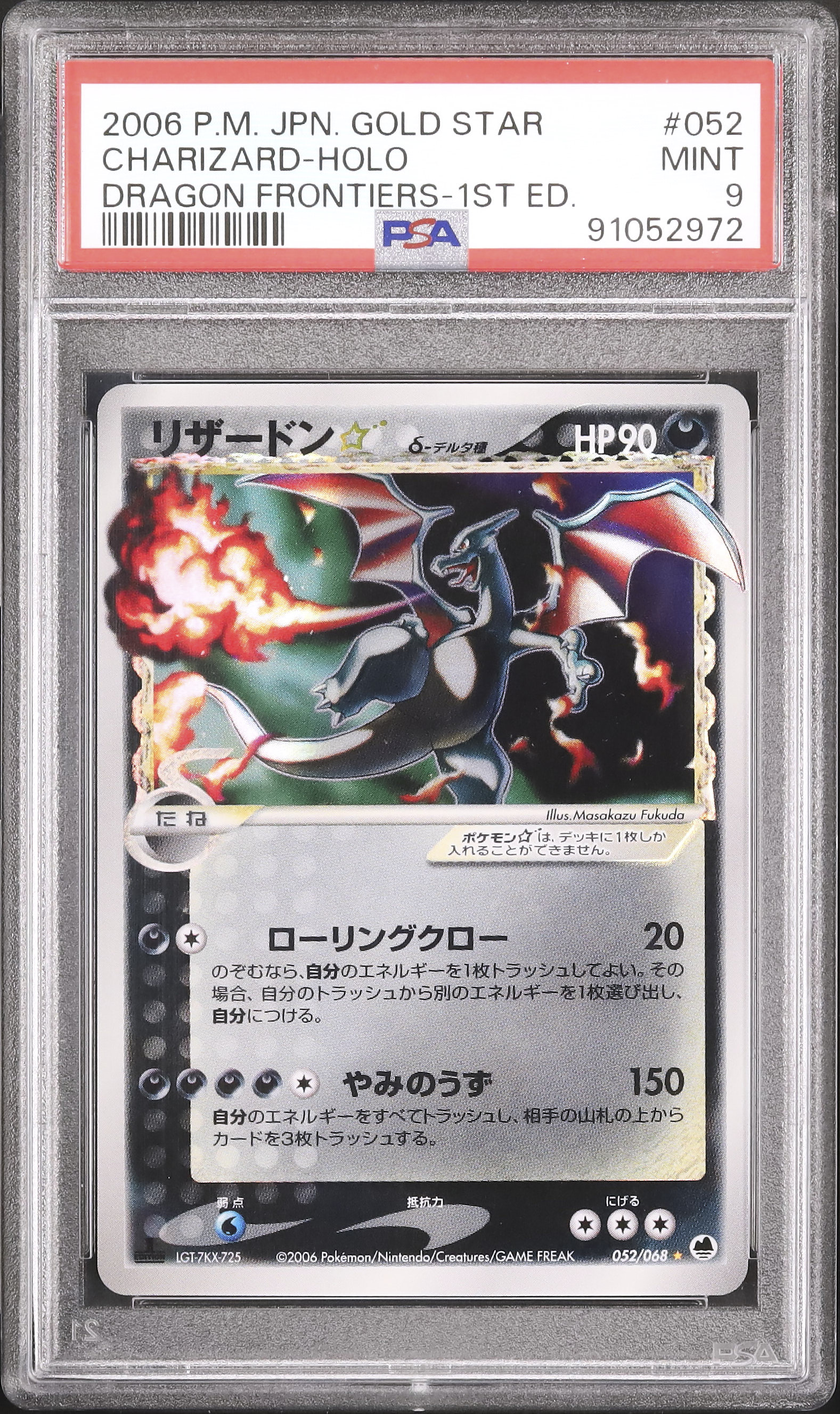 ポケモンカード　リザードン　デルタ種　PSA9 ポケモンカード リザードン デルタ種 PSA9 2025年最新