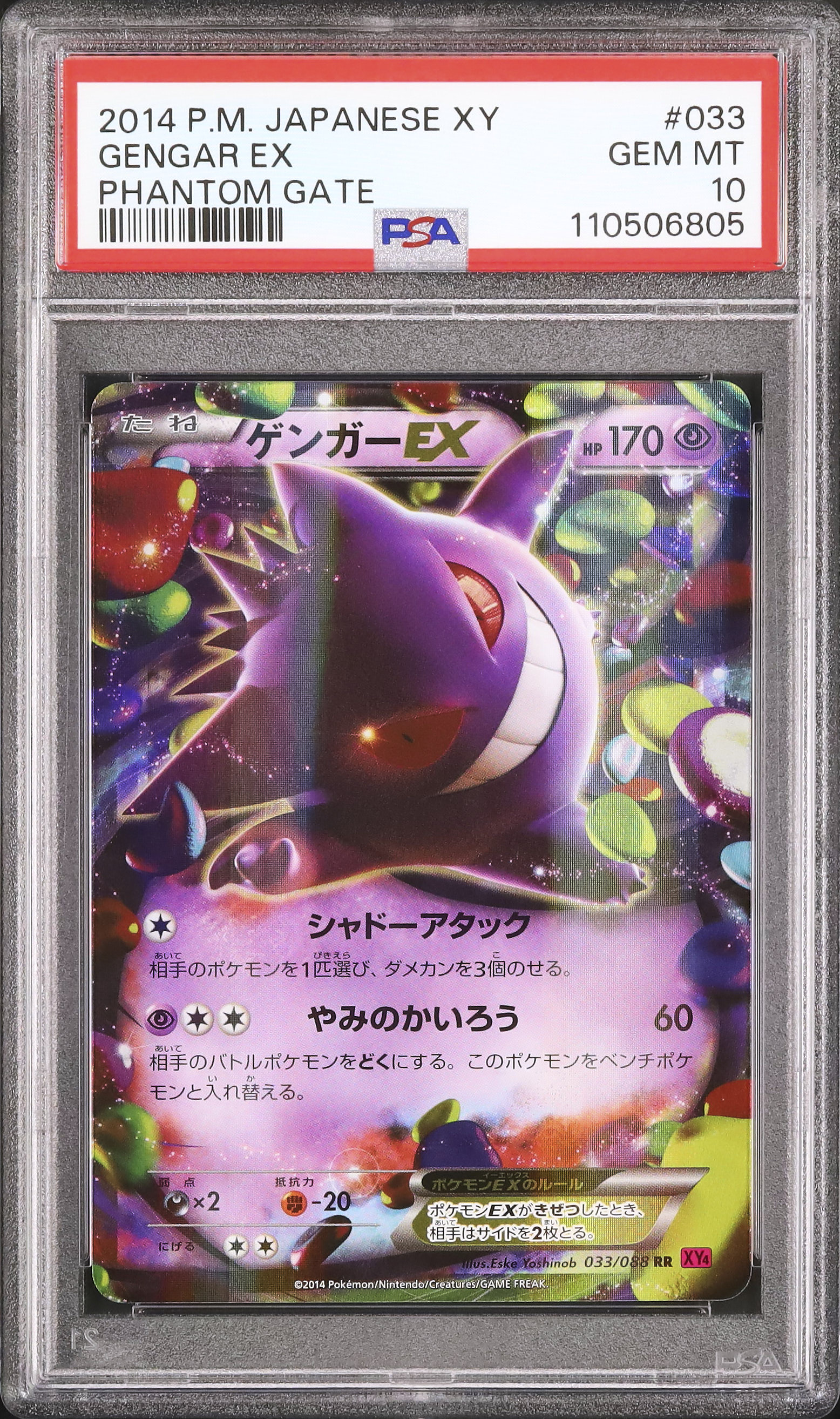 ポケモンカードゲーム Gengar EX #033 XY Phantom Gate PSA10 Gengar EX #033 XY Phantom Gate PSA10（GENGAR EX 193 PSA 10）