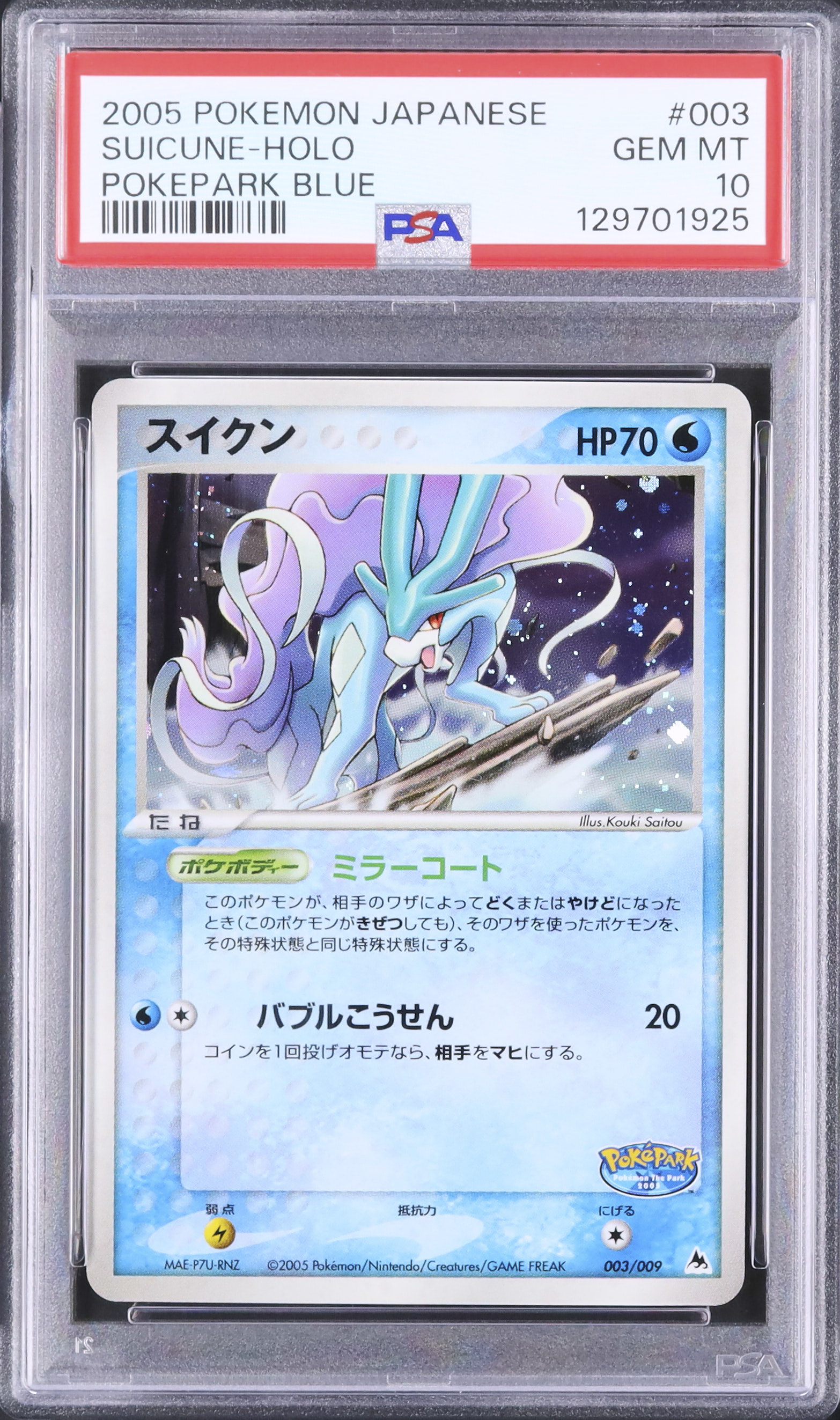 PSA10】スイクンlv.44 ホロ スイクン lv.44 holo psa10