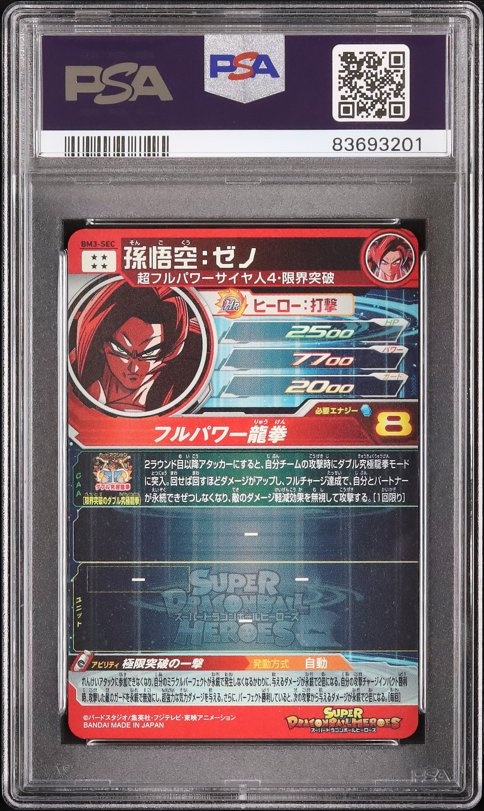 ドラゴンボールヒーローズカード孫悟空psa9 2020 孫悟空: ゼノ PSA 9 - カルドバ