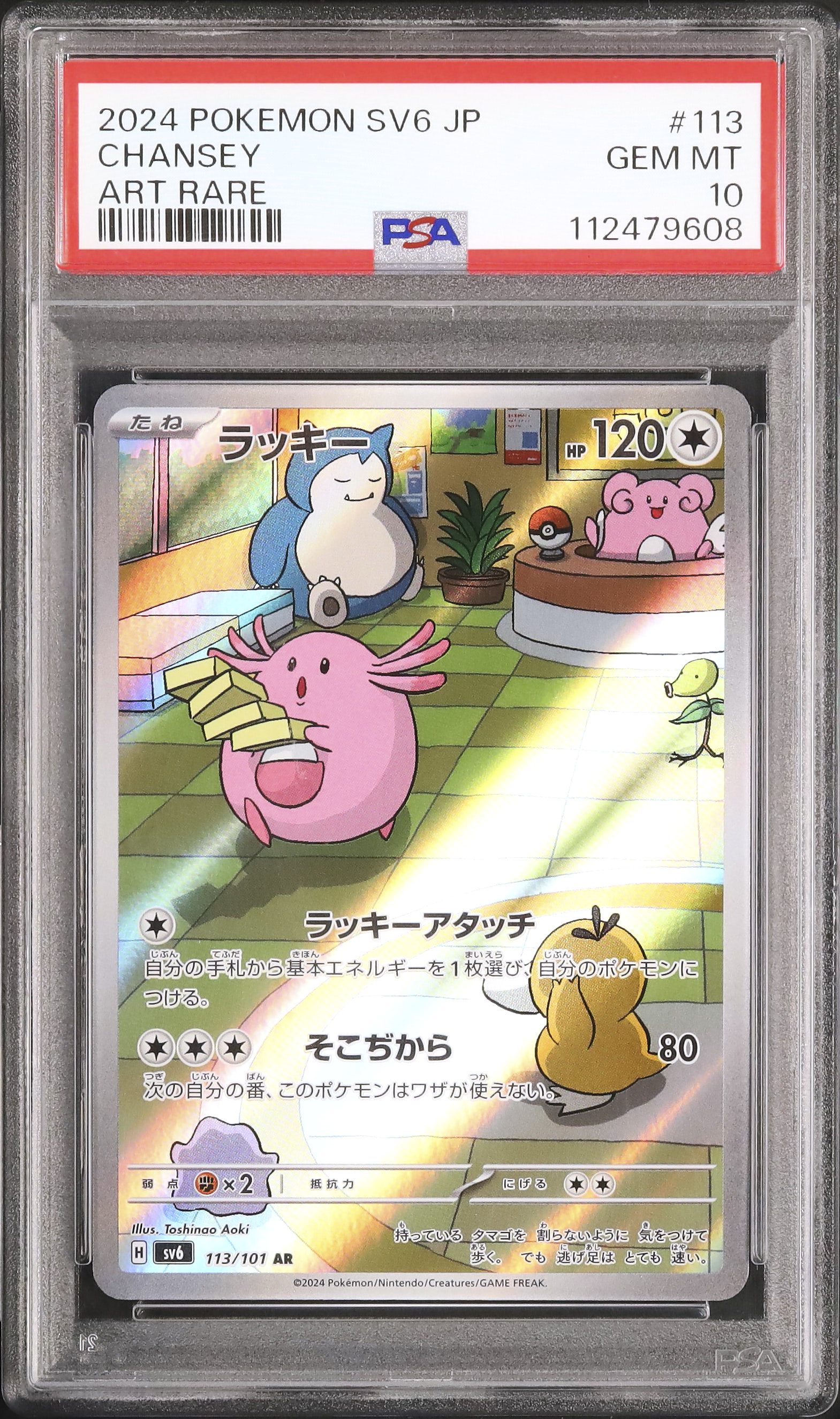 2024 ポケモンカード ミャース PSA 10 2024 ポケモンカード ミャース PSA 10 - メルカリ