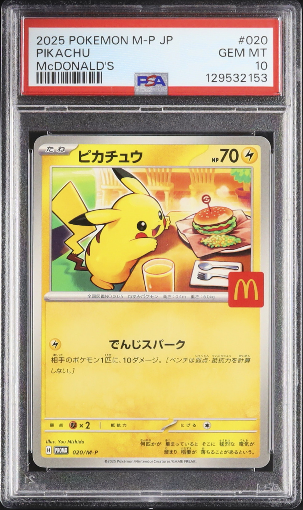 PSA 10 船長ピカチュウ 2025 ポケモンカード 2025 ピカチュウ PSA 10 - カルドバ
