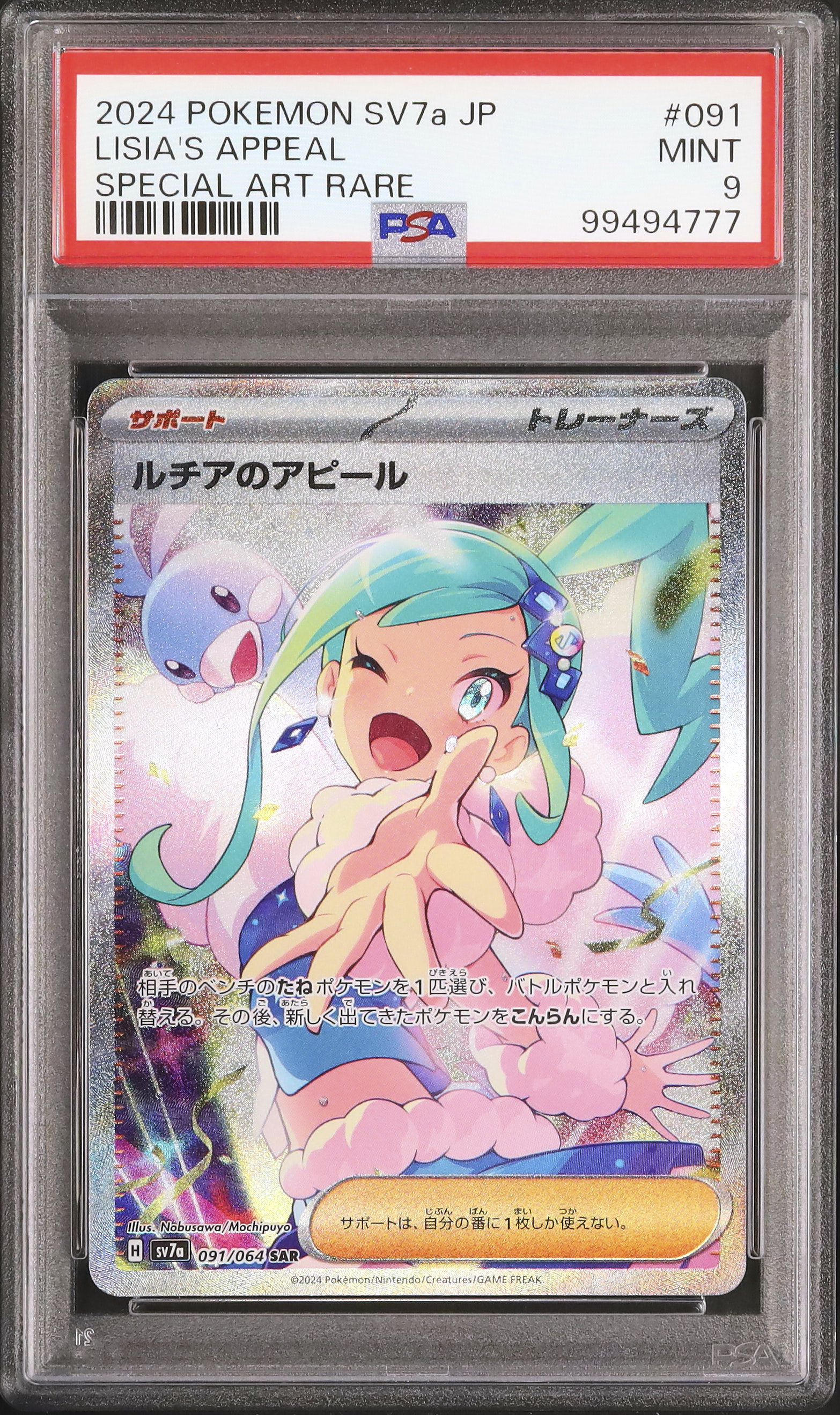 2024 ポケモンカード ルチアのアピール 2024 ルチアのアピール PSA 9 - カルドバ