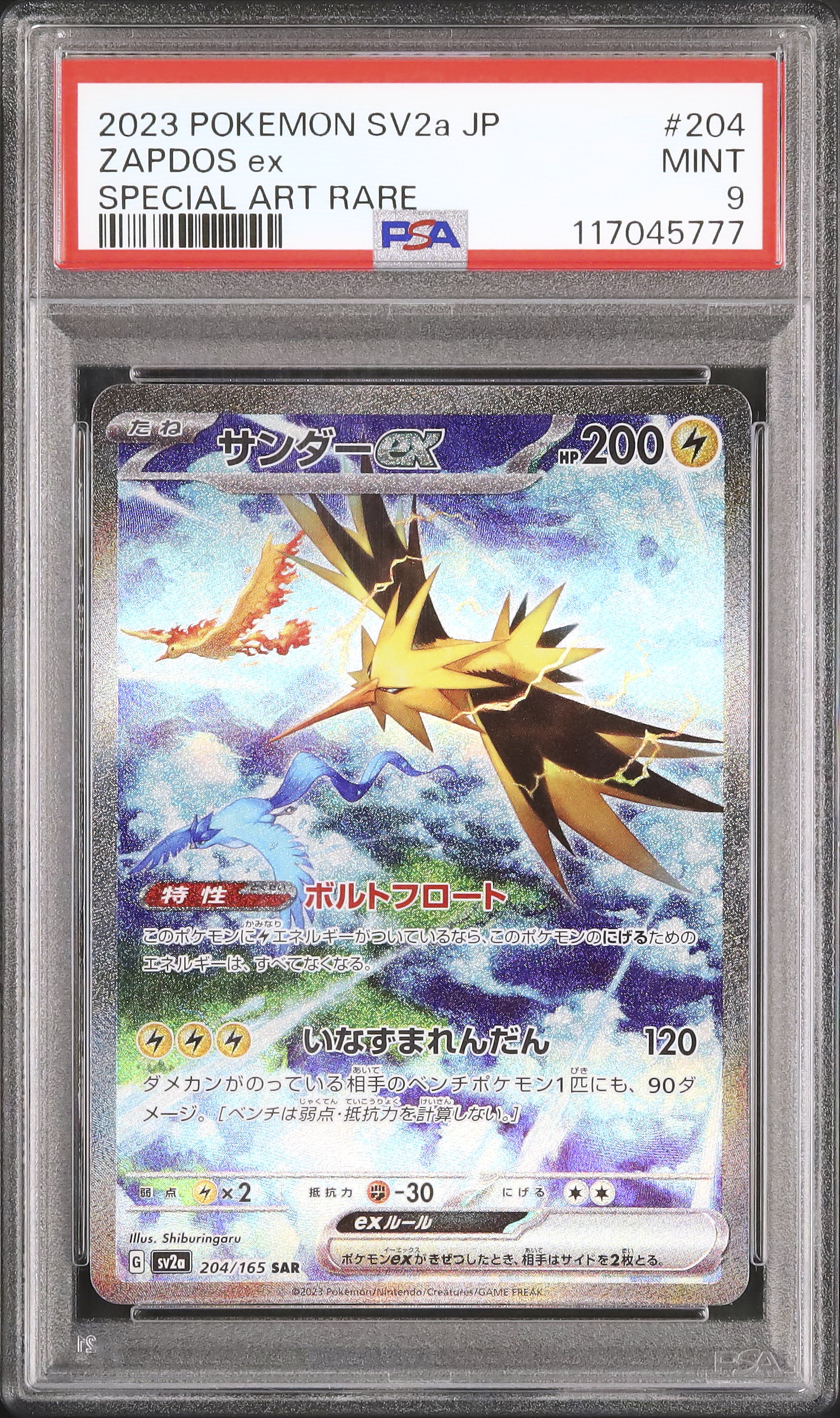 2023 Zapdos ex PSA 9 - カルドバ
