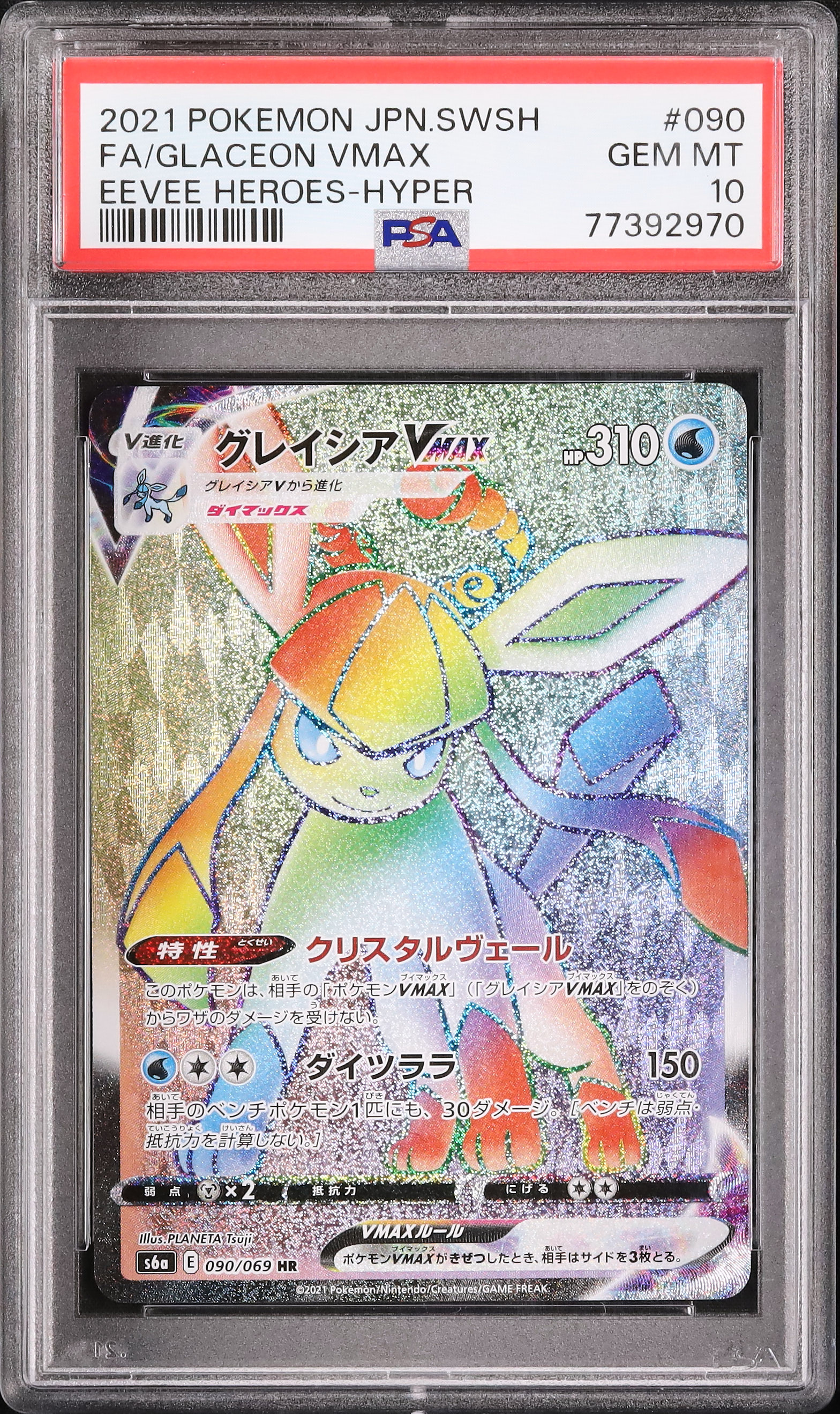 2021 ポケモン グレイシアV PSA 10 PSA10鑑定済〕グレイシアV【SR】{076/069}