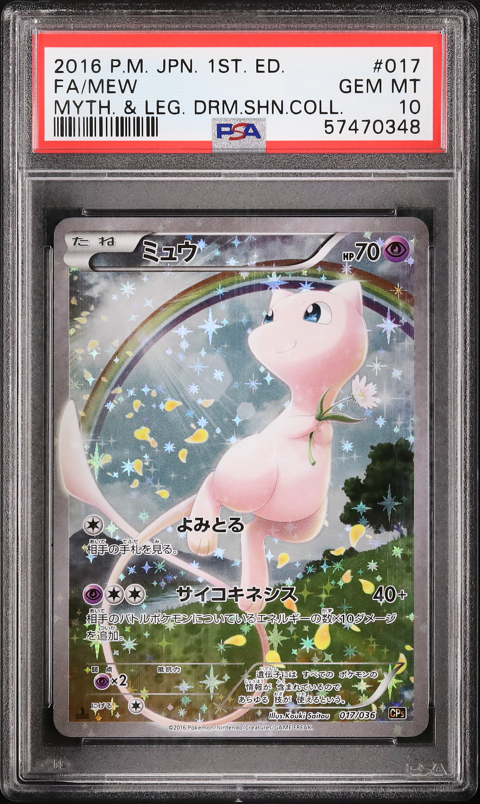 ポケモンカード ミュウ cp5 フルアート