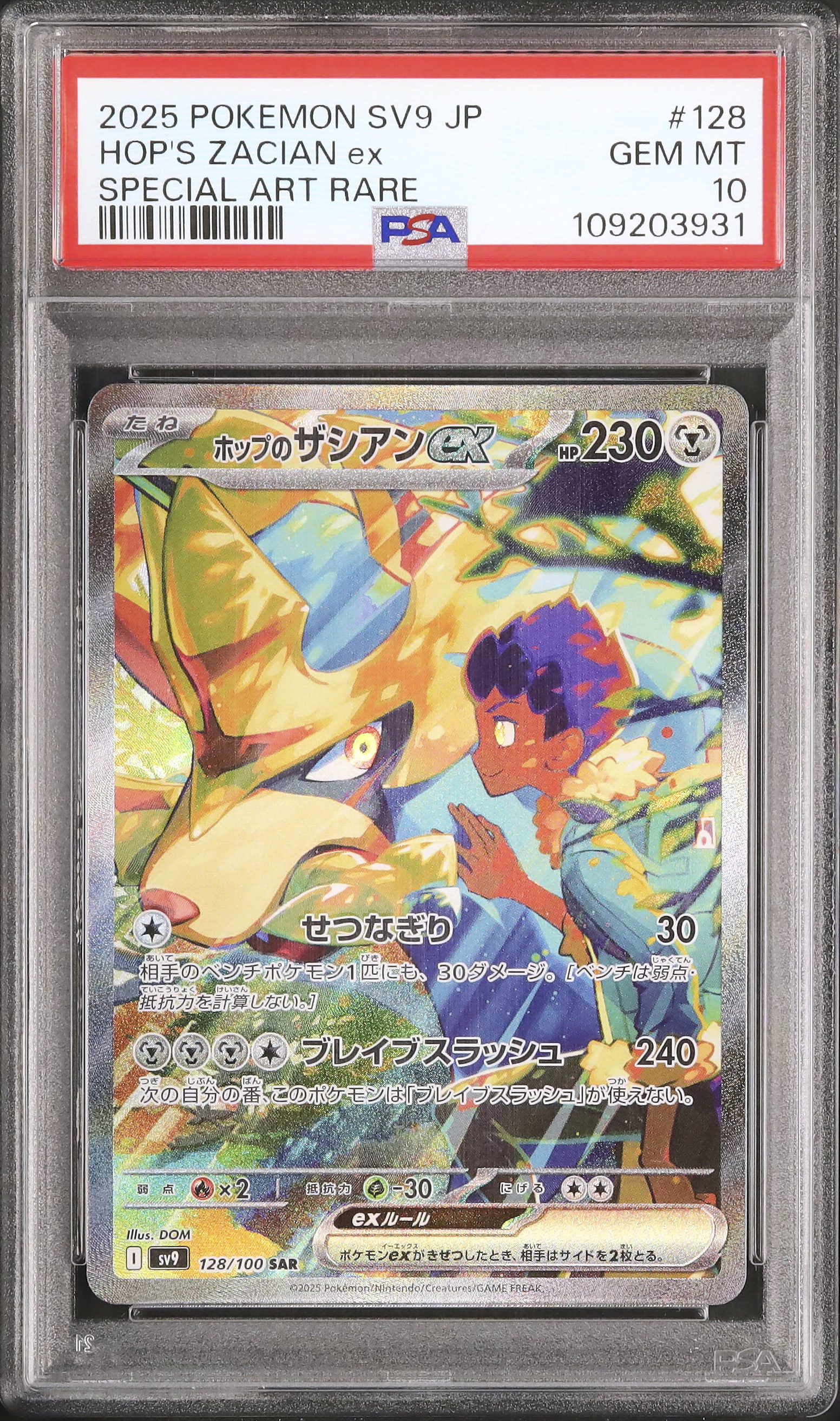 2025 ホップのザシアンex PSA 10 - カルドバ