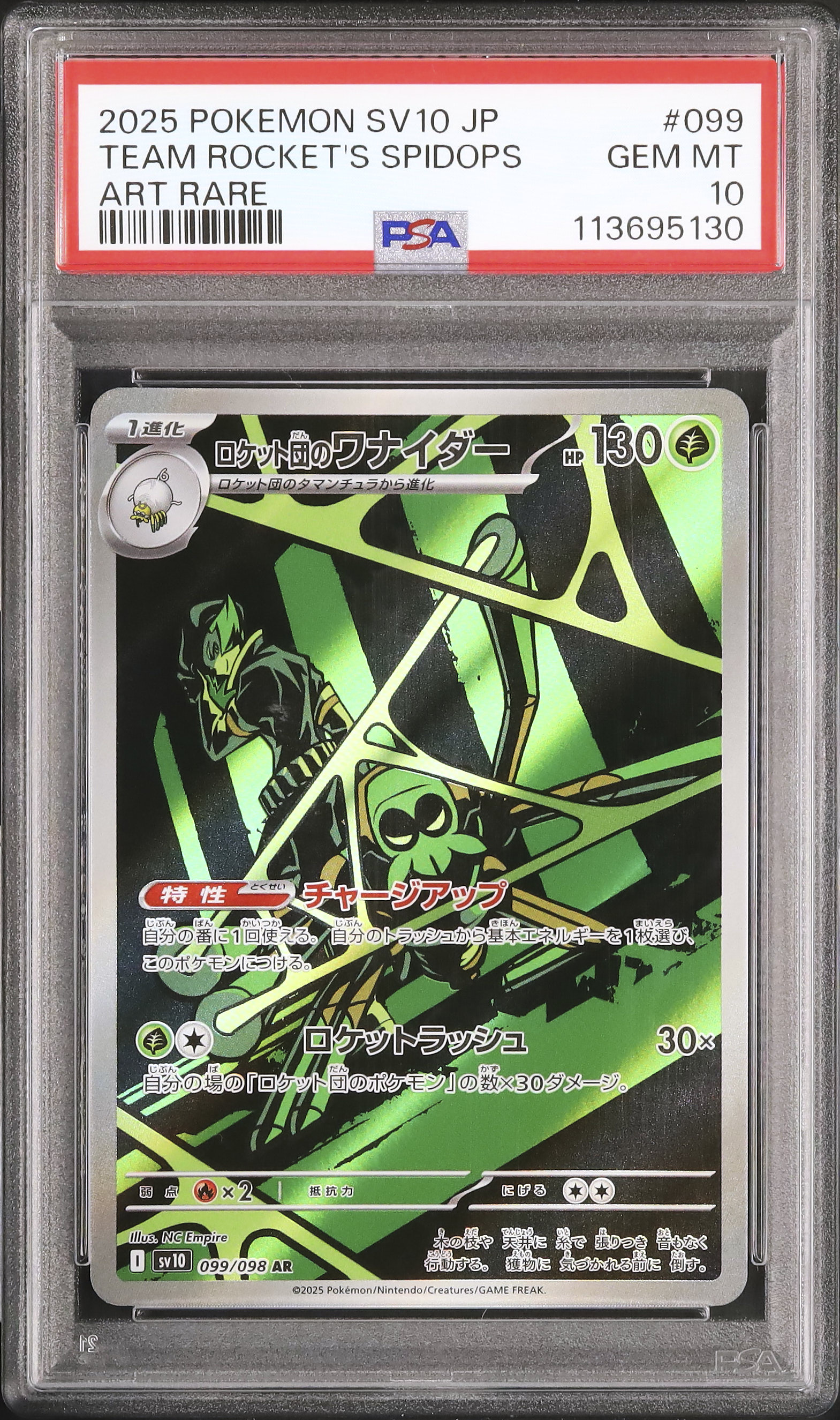2025 ロケット団のワナイダー PSA 10 - カルドバ
