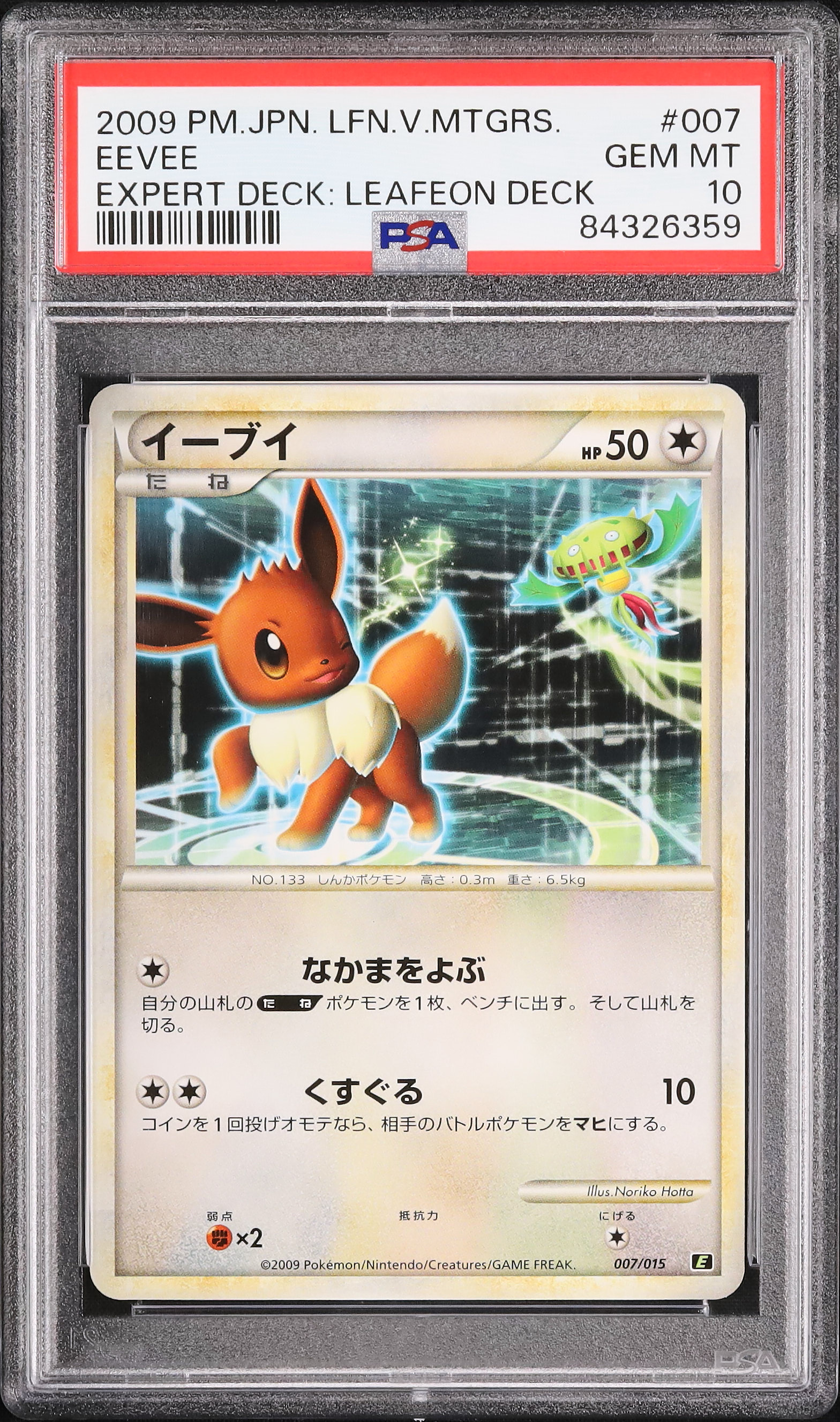 ポケモンカード ポケカ PSA9 イーブイ カードダス BANDAI 緑 PSA9鑑定済〕イーブイGX(SA)【SR】{188/173}