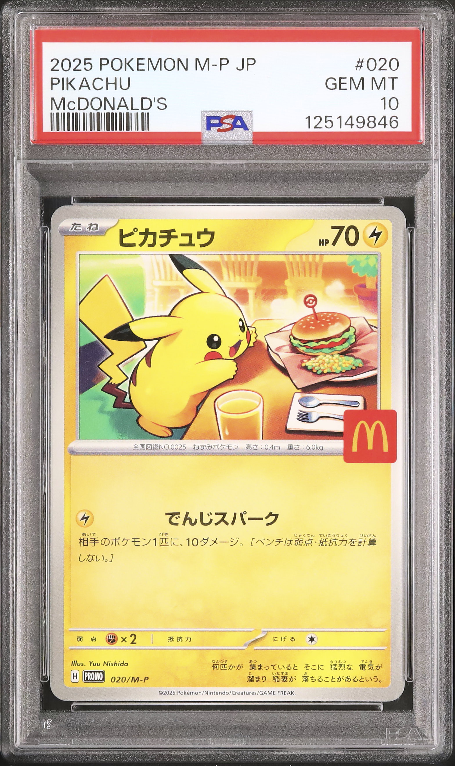 2025 ピカチュウ マクドナルドカード　PSA10 2025 ピカチュウ PSA 10 - カルドバ