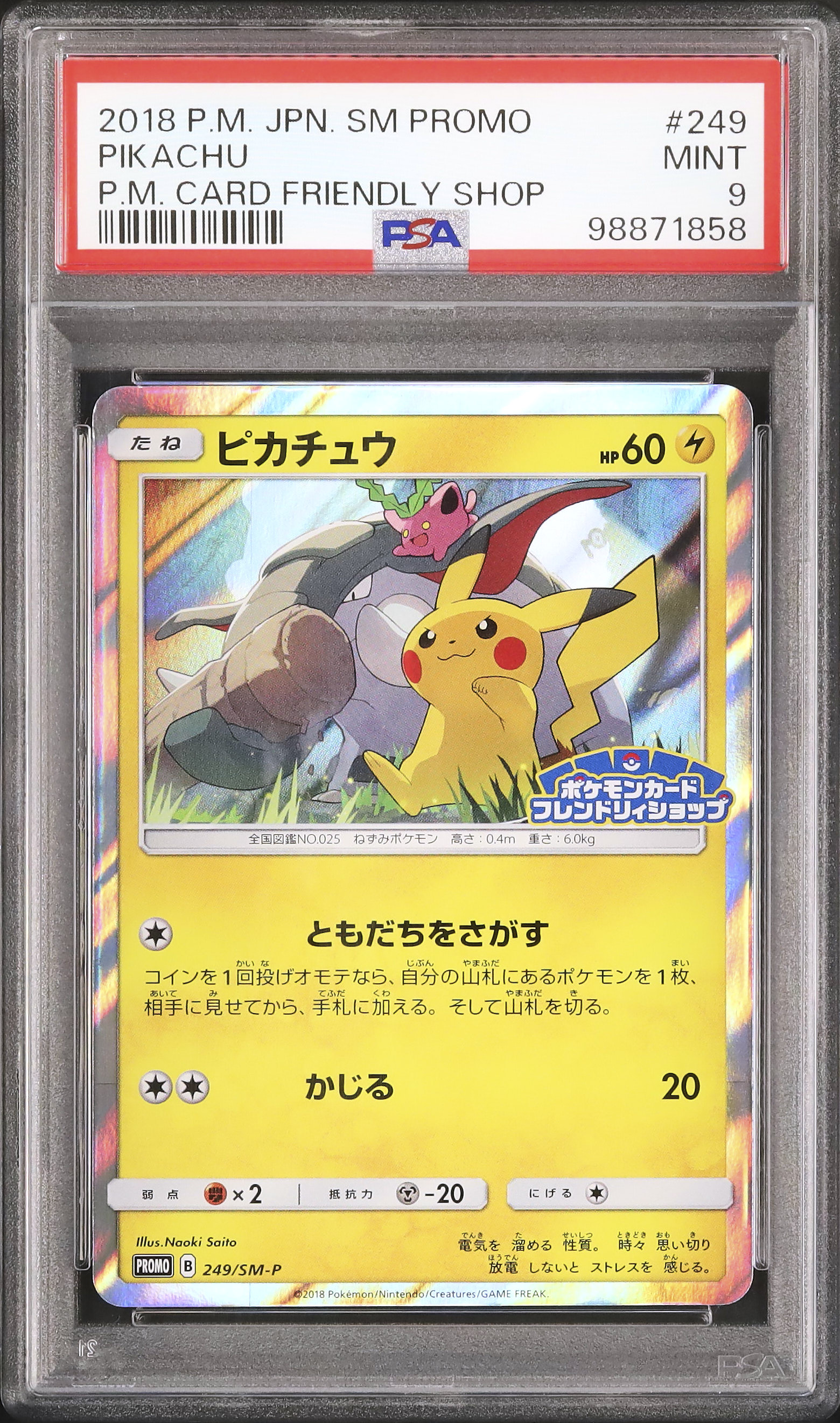 ピカチュウ フレンドリィショップ2018 プロモ PSA9 PSA9】ピカチュウ フレンドリィショップ2018 プロモ 227/SM-P