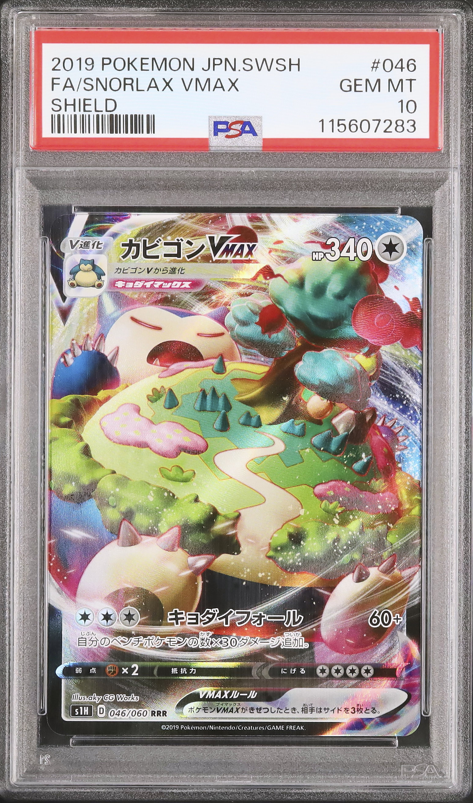 2019 カビゴンVMAX PSA 10 フルアート - カルドバ