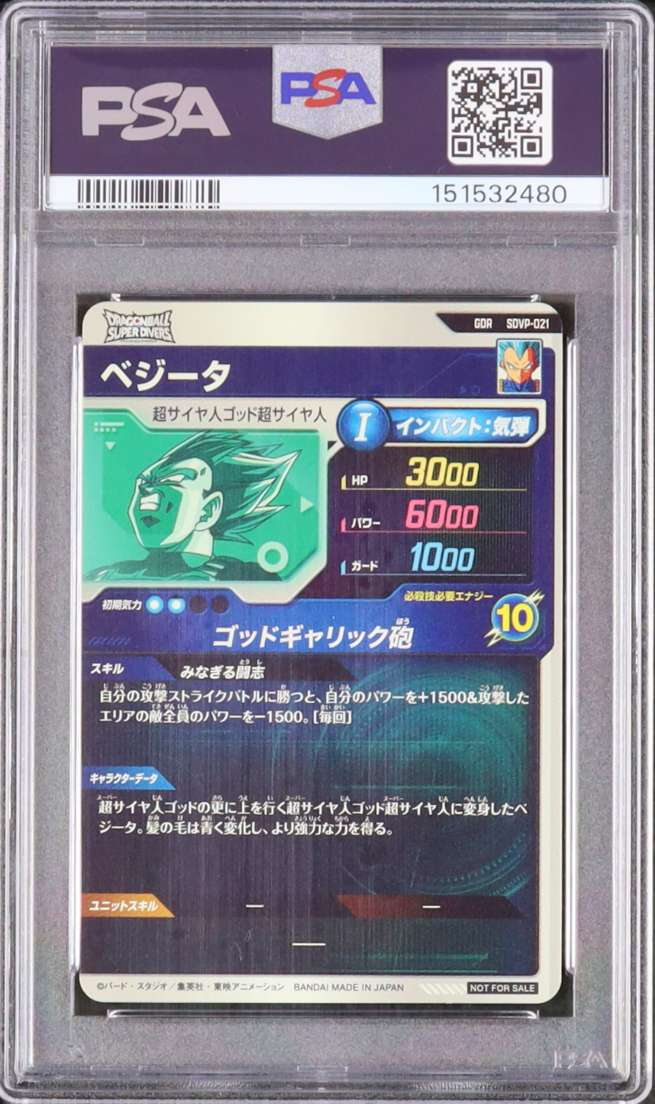 2025 ベジータ PSA 10 - カルドバ
