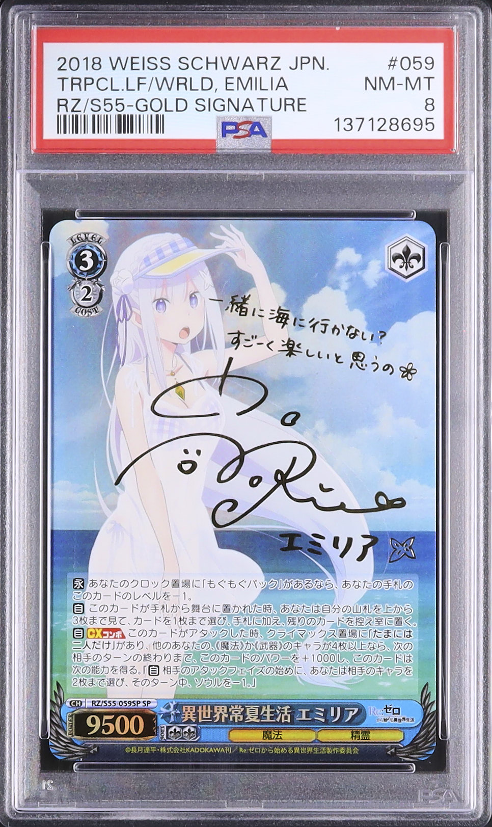 ヴァイスシュバルツ 異世界常夏生活 エミリア SP psa 9 Reゼロから