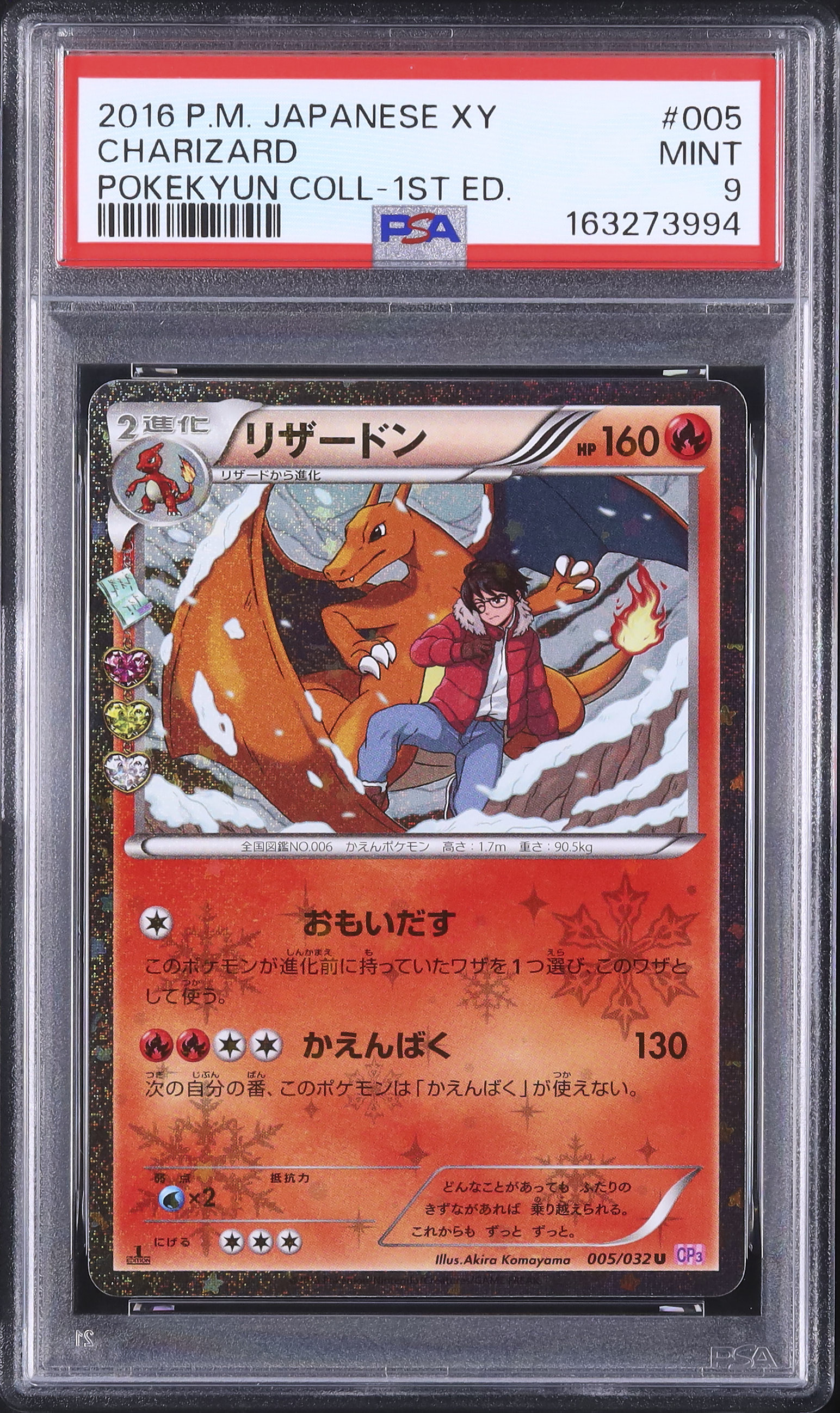 PSA9 リザードン ポケキュンコレクション 1st ED 2016 リザードン PSA 9 1st エディション - カルドバ