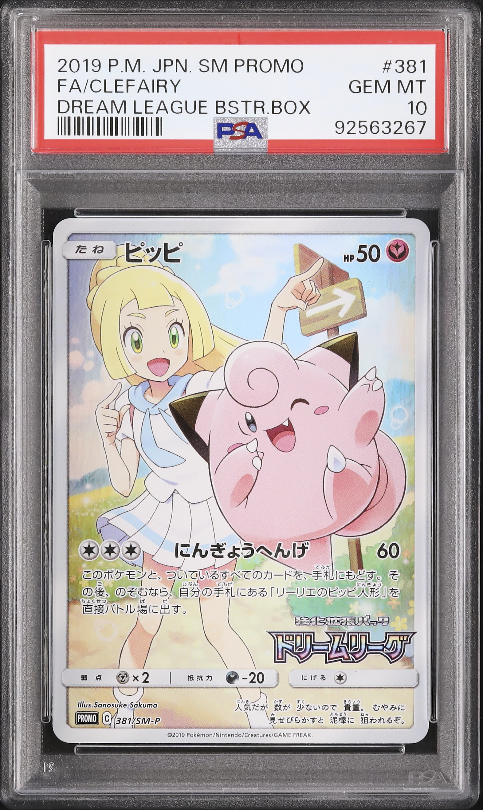 2019年 ピッピ FA/クリーフェアリー　PSA10 2019 Clefairy PSA 10 FA - カルドバ