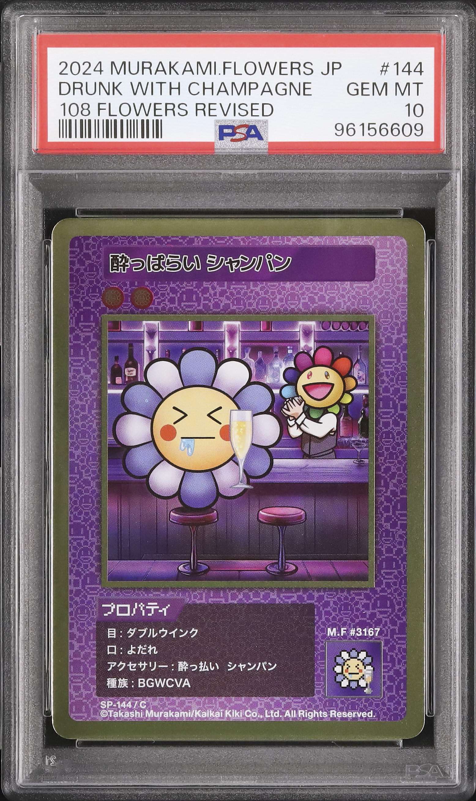 108フラワーズ 酔っ払いシャンパン PSA10