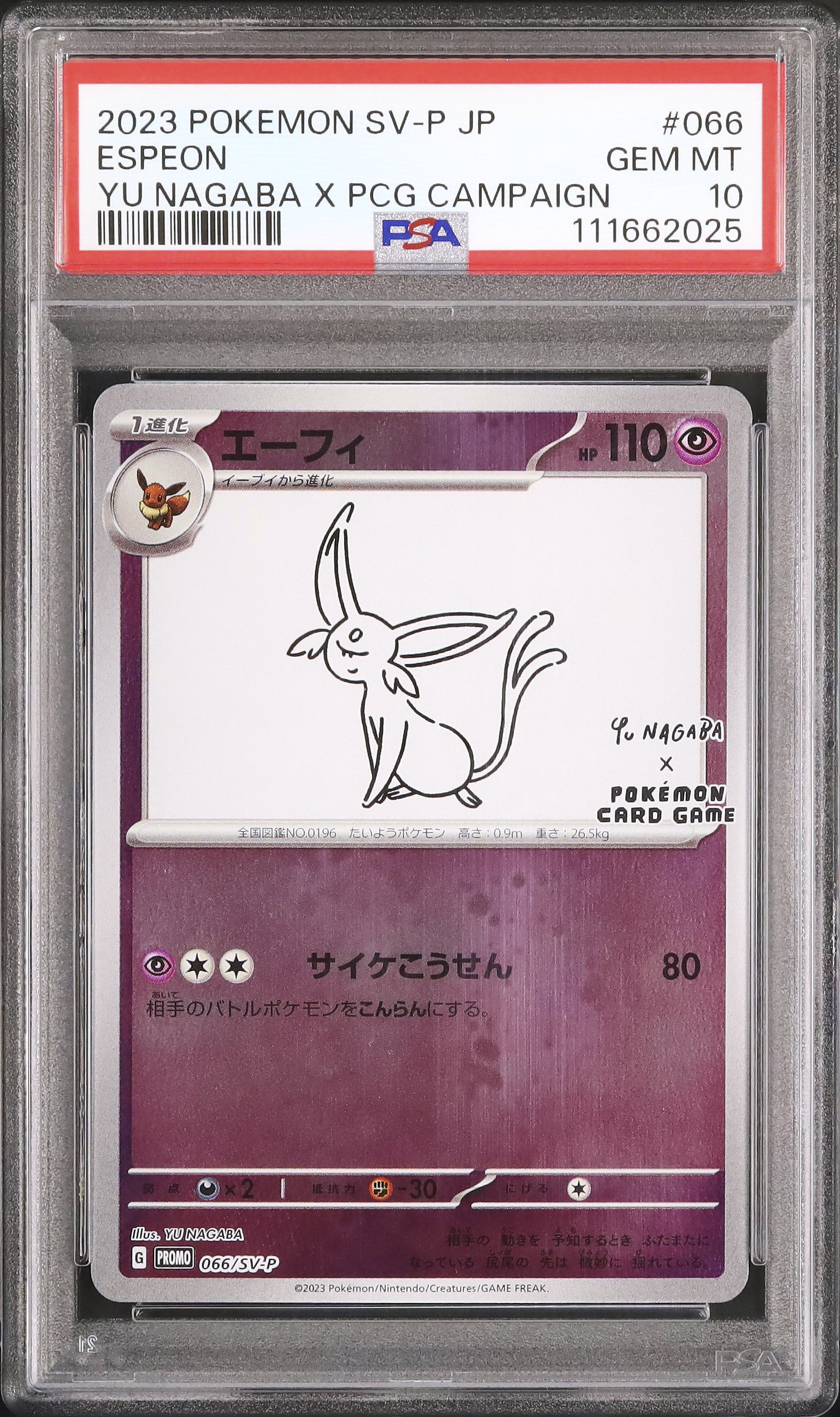 2023 ポケモン SV-P JP エーフィ #066 PSA 10 2023 エーフィ PSA 10 - カルドバ
