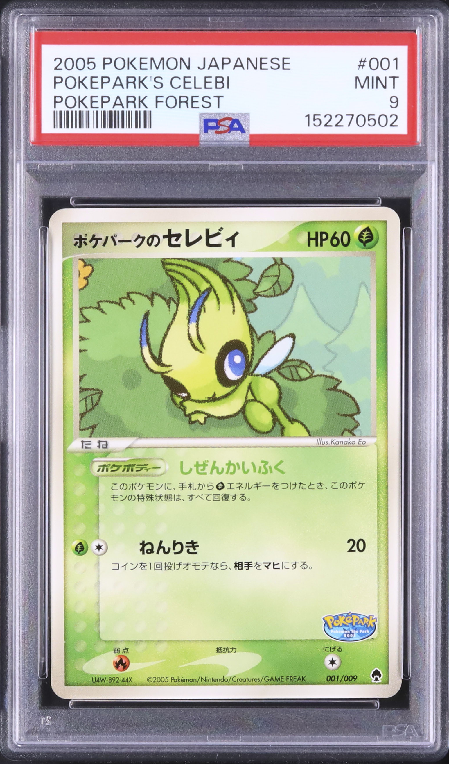 2005 ポケパークのセレビィ PSA 9 - カルドバ