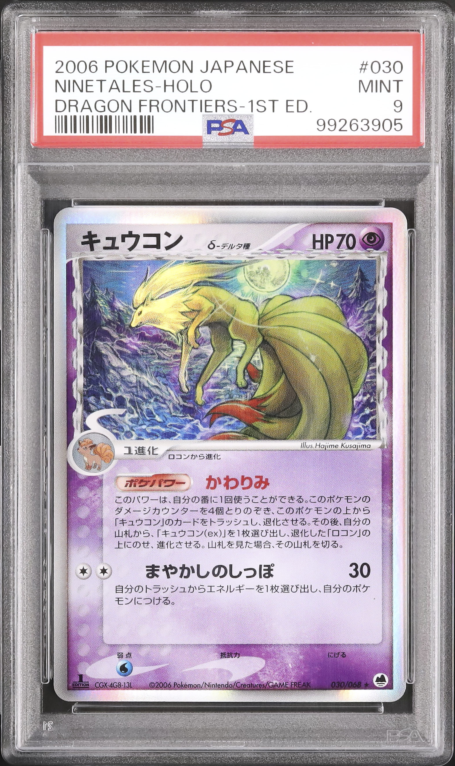 PSA8 キュウコン デルタ種 δ さいはての攻防 キュウコン δ デルタ種