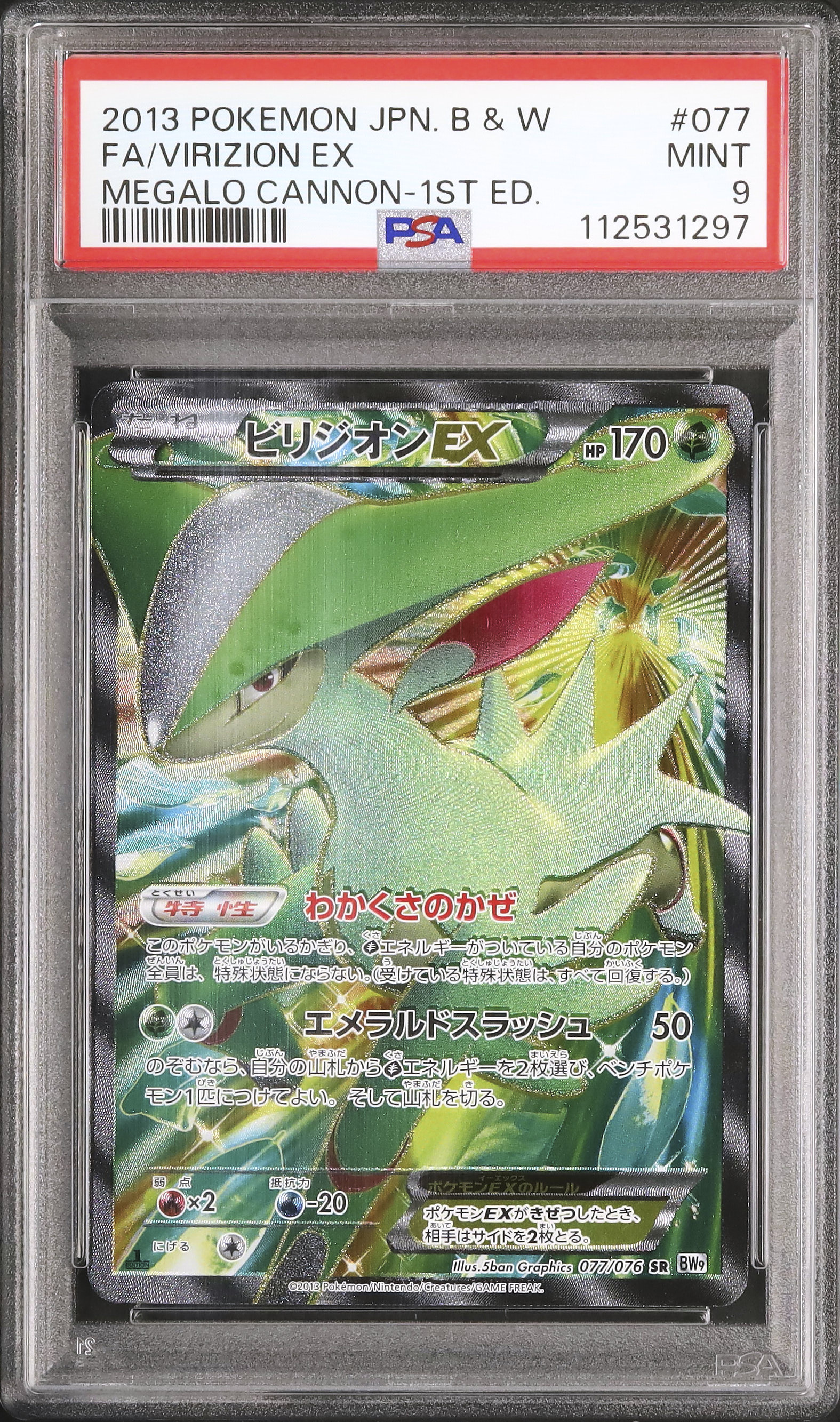 ポケモン ビリジオン ビリジオンEX(SR)(BW09-077-076)｜ポケカ通販サイト【Cardshop