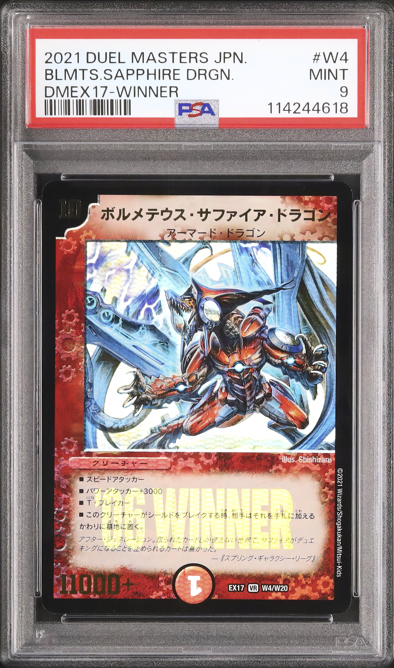ボルメテウスサファイアドラゴン　psa9 2021 ボルメテウス・サファイア・ドラゴン PSA 9 Winner - カルドバ