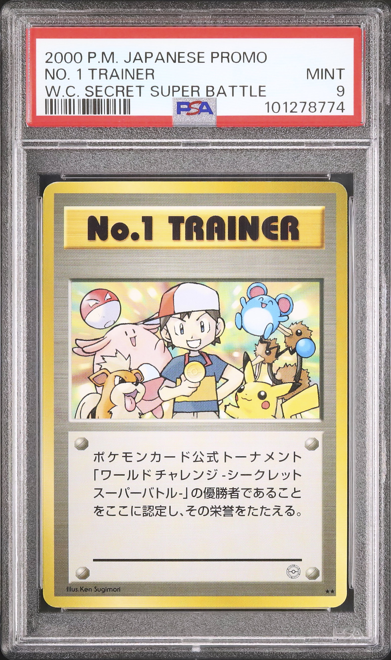 PSA9 ポケモンパルシティ 東北 ジラーチ バトルロードサマー プロモ 鑑定品 2007 ポケモンパルシティ(東北) PSA 9 - カルドバ
