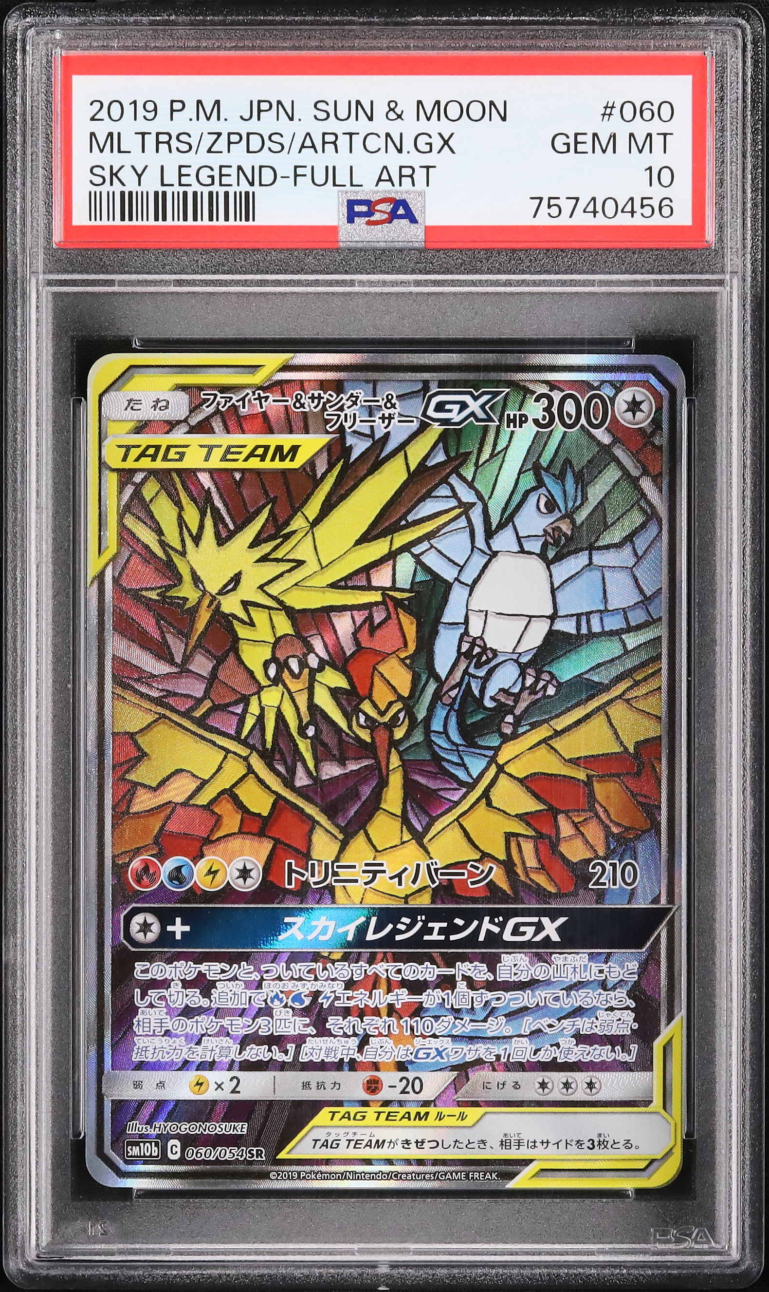 2019 Moltres & Zapdos & Articuno GX PSA 10 SA - Cardova Japan