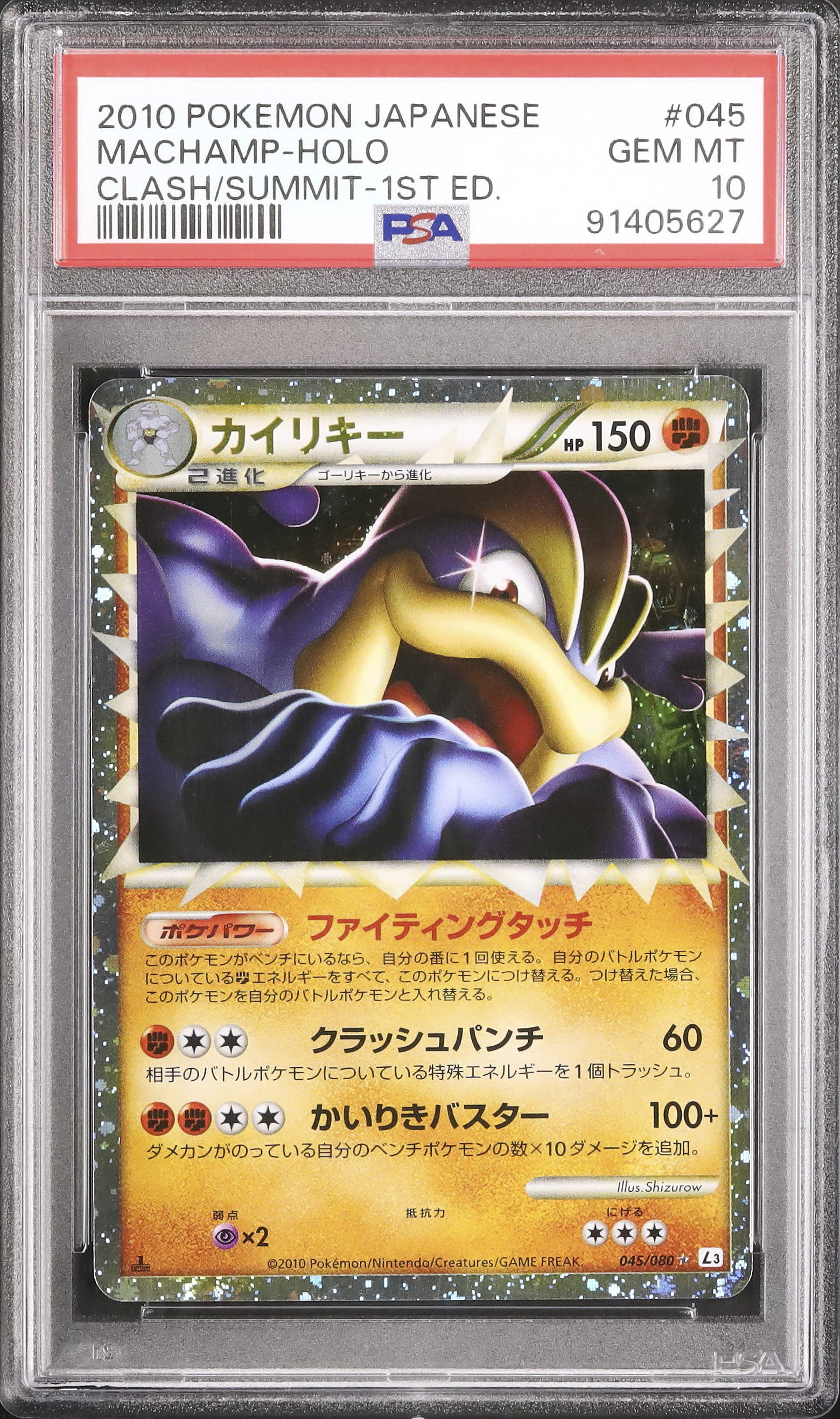 2010 カイリキー PSA 10 グレート - カルドバ