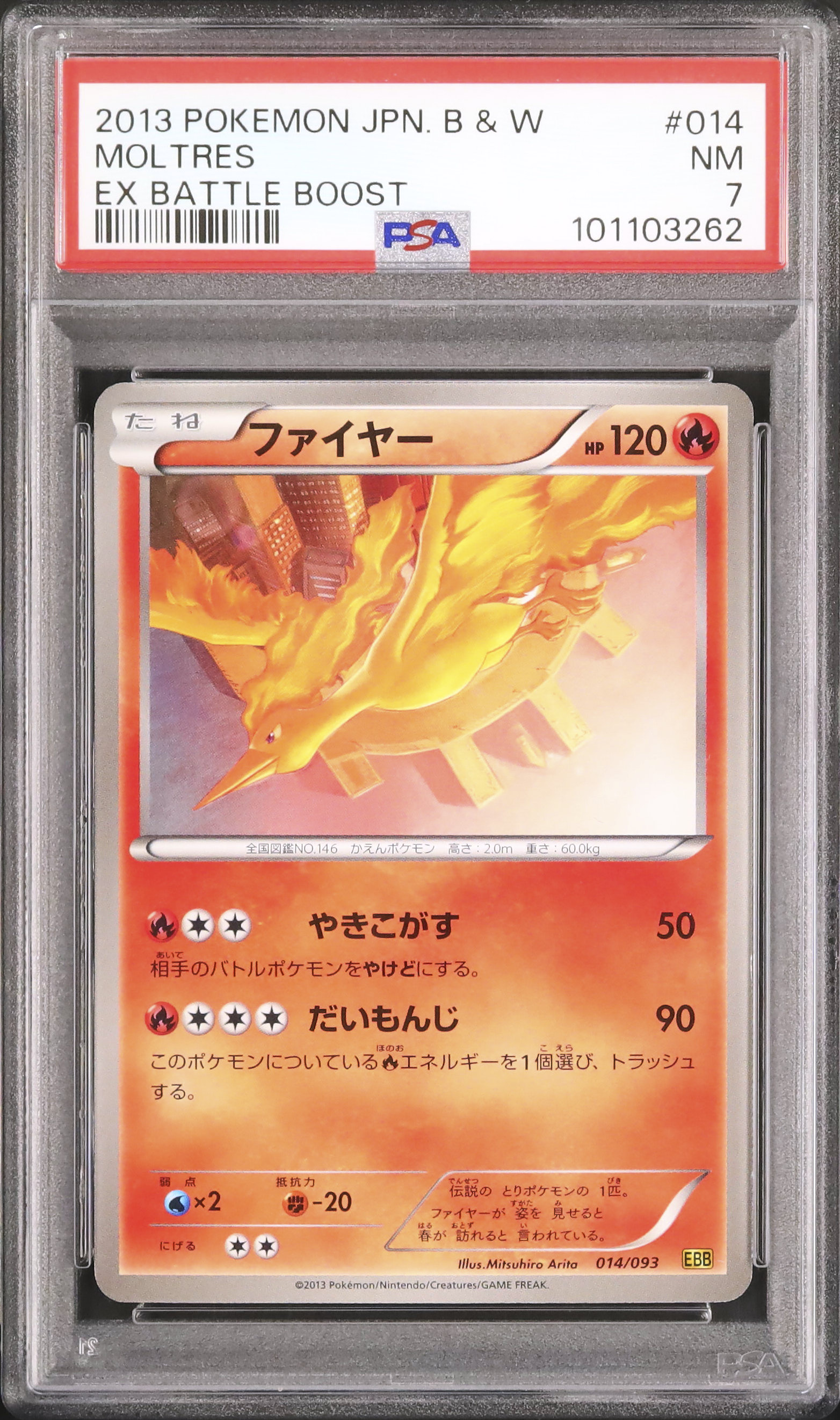 ポケモンカードダス ファイヤー PSA7 psa7 ポケモンカード カードダス ファイヤー - メルカリ