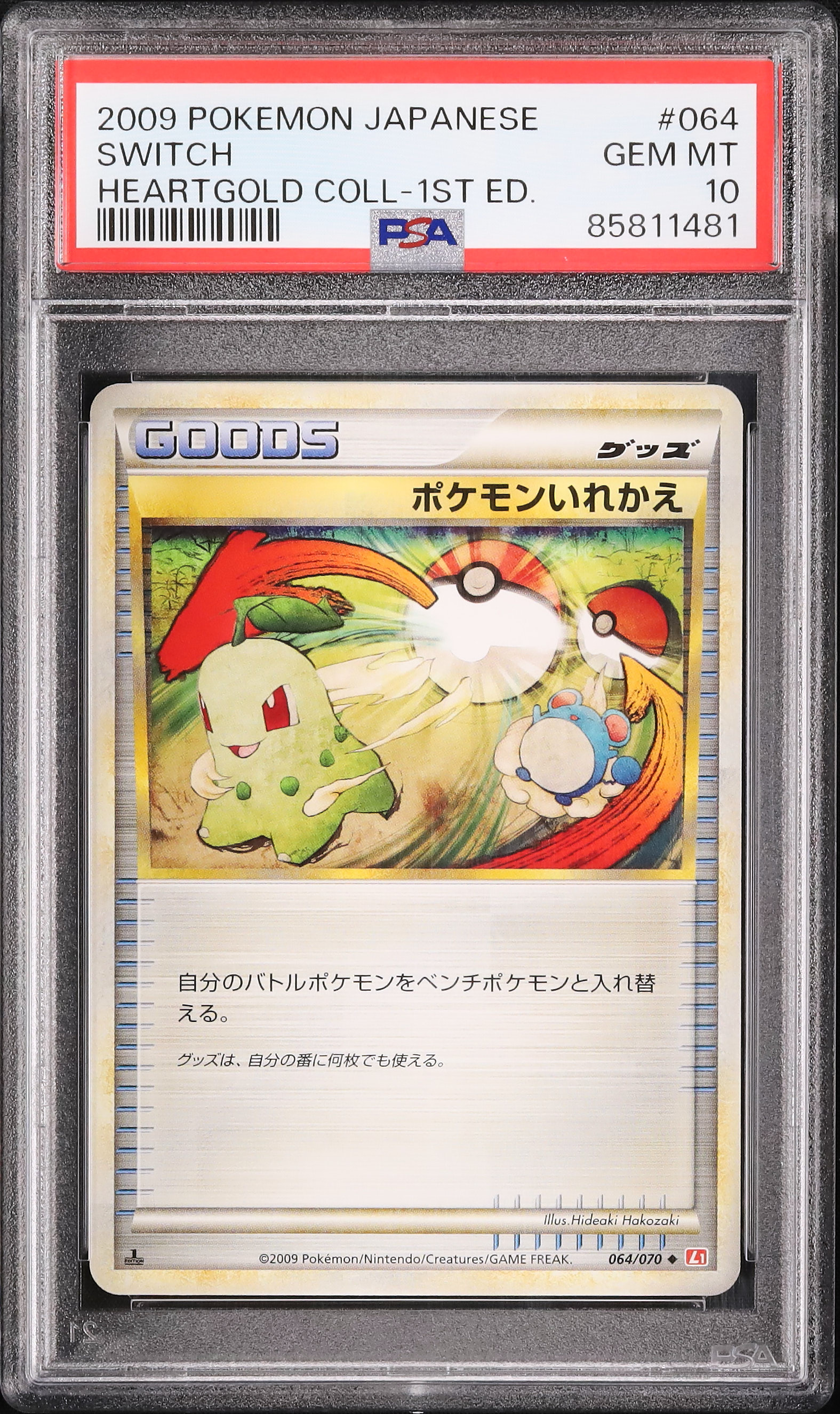 2009 ポケモンいれかえ PSA 10 1st エディション - カルドバ