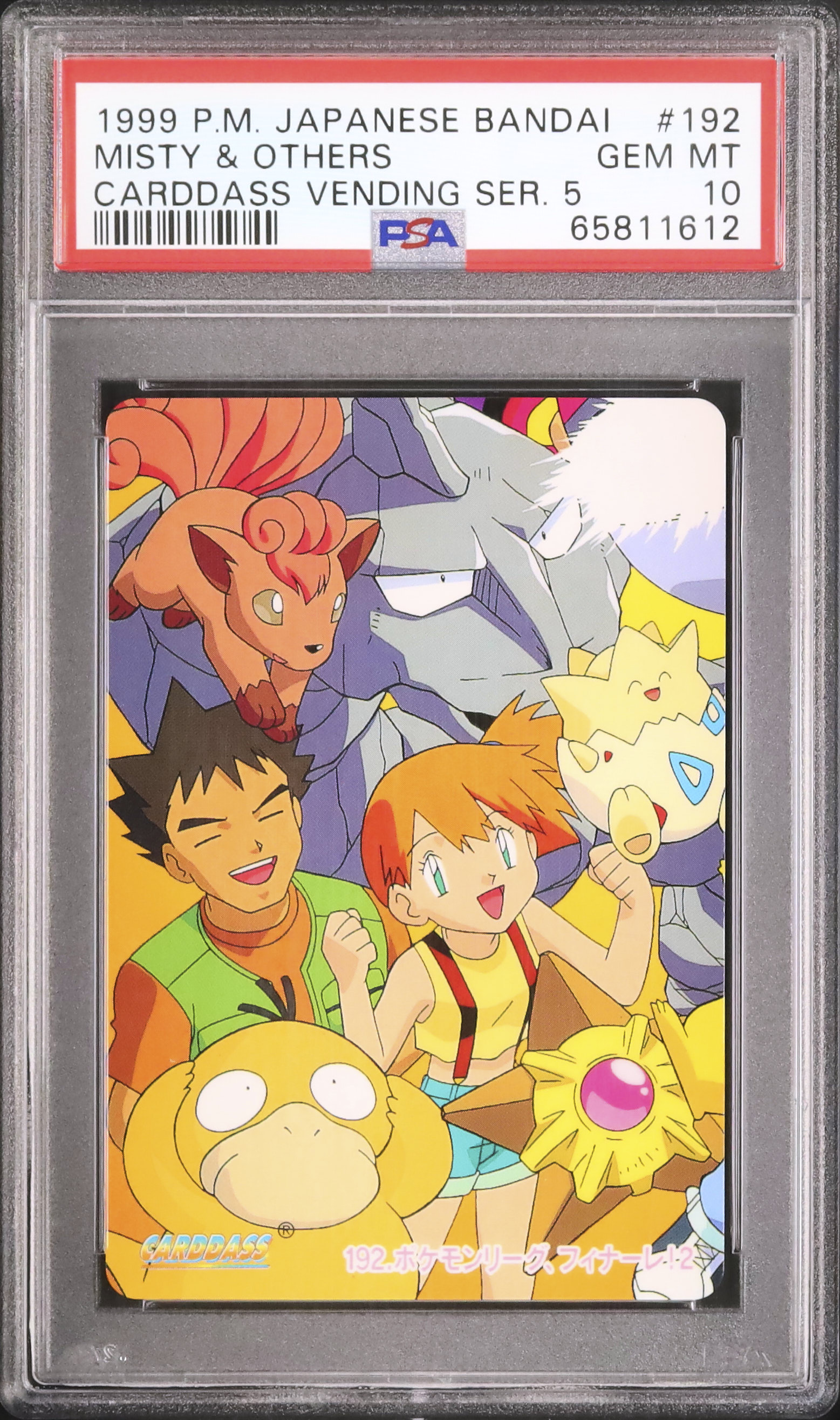 1999 Misty & Brock PSA 10 - カルドバ