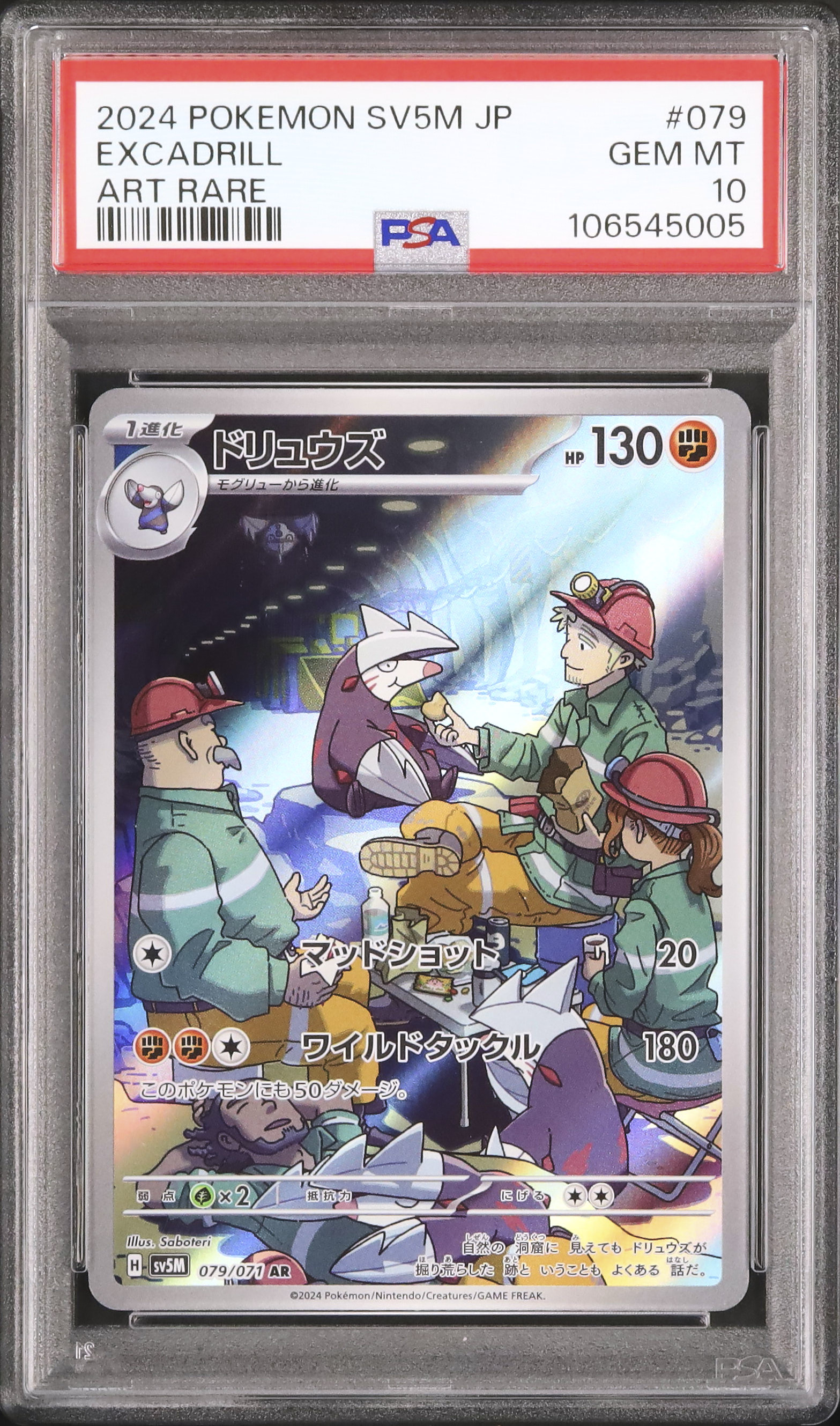 2024 ドリュウズ PSA 10 - カルドバ