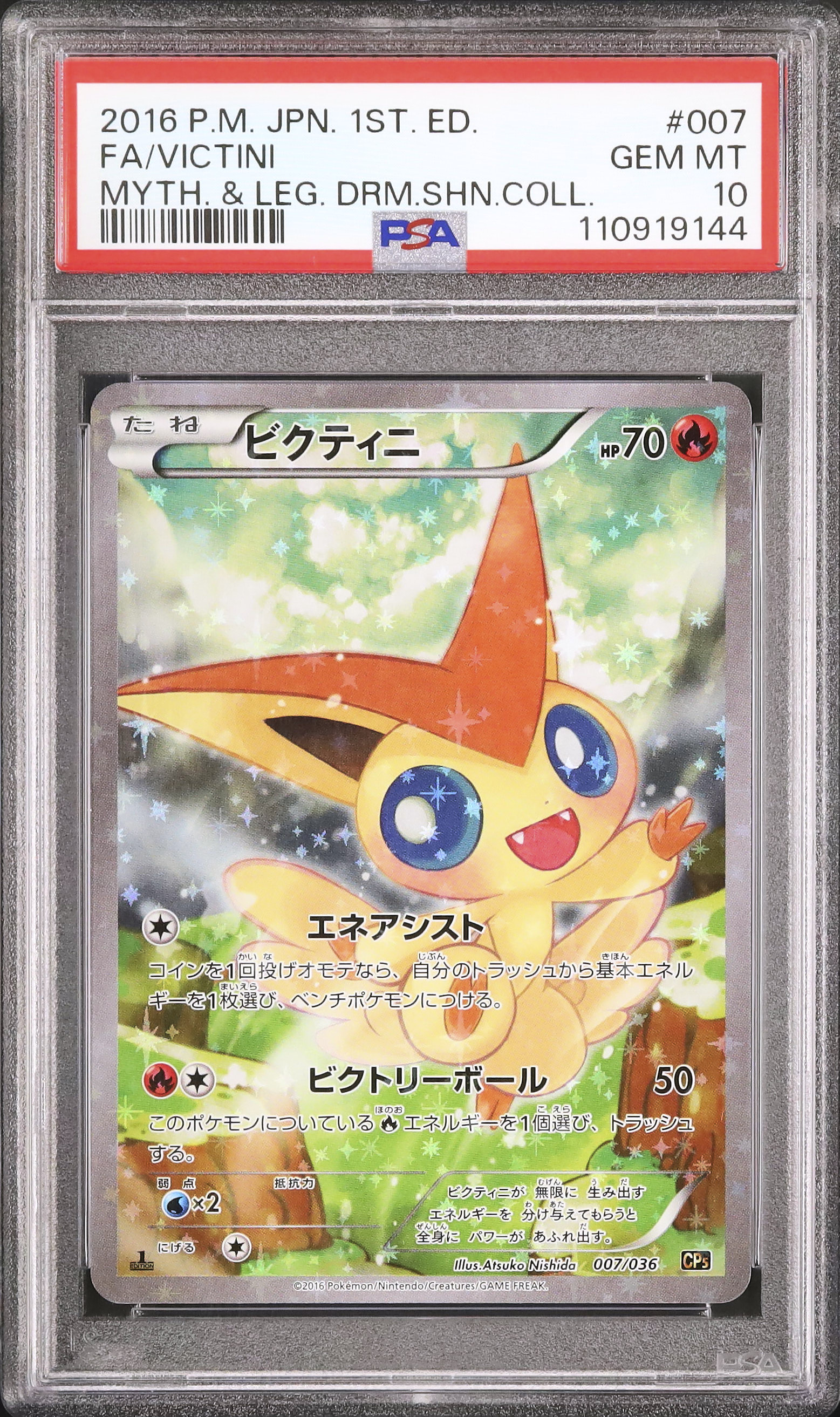 2016 ビクティニ PSA 10 1st エディション - カルドバ