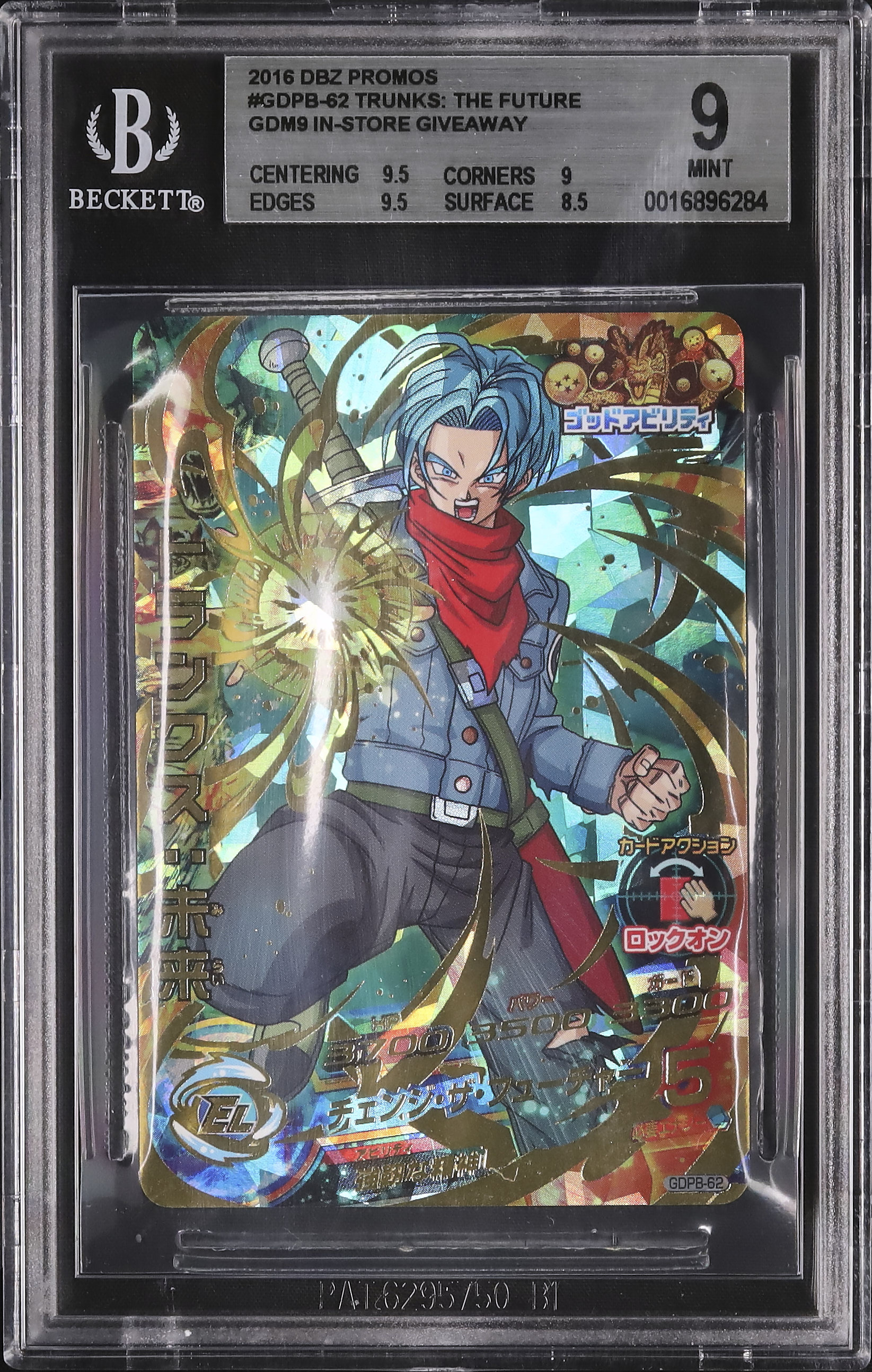 2016 トランクス: 未来 BGS 9 プロモ - カルドバ