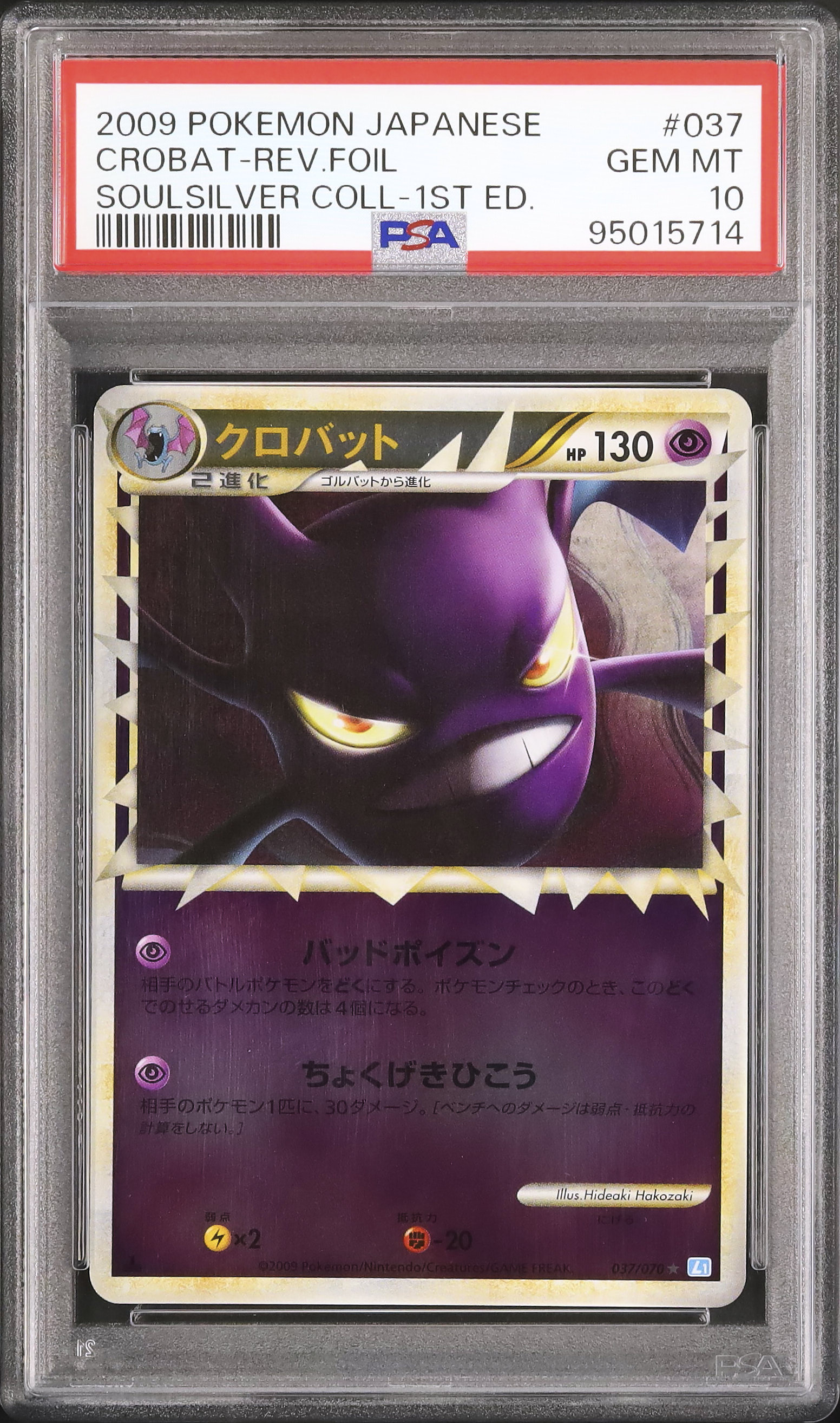 PSA10 ポケモンカードlegend クロバット　ミラー PSA10 ポケモンカードlegend クロバットミラー