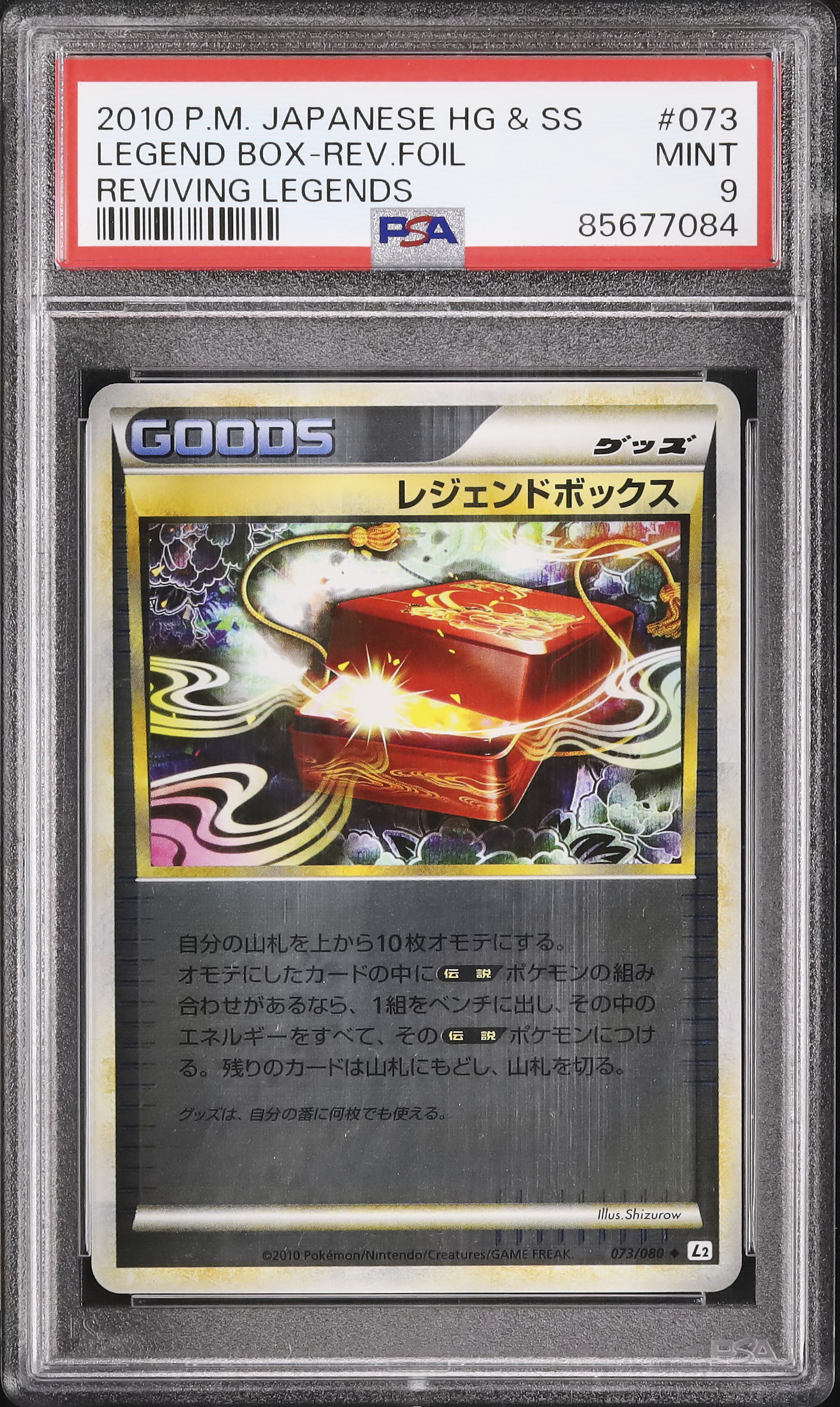 2010 レジェンドボックス PSA 9 アンリミ - カルドバ